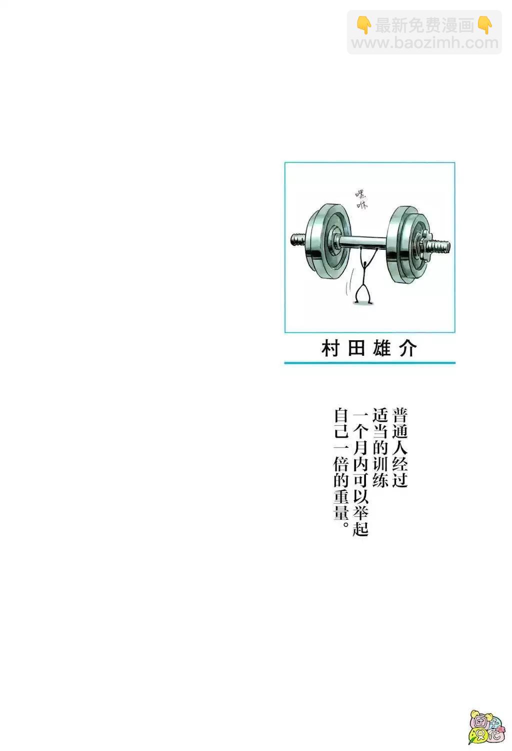 🍜一拳超人 24卷番外略胜常人+神明 第4页