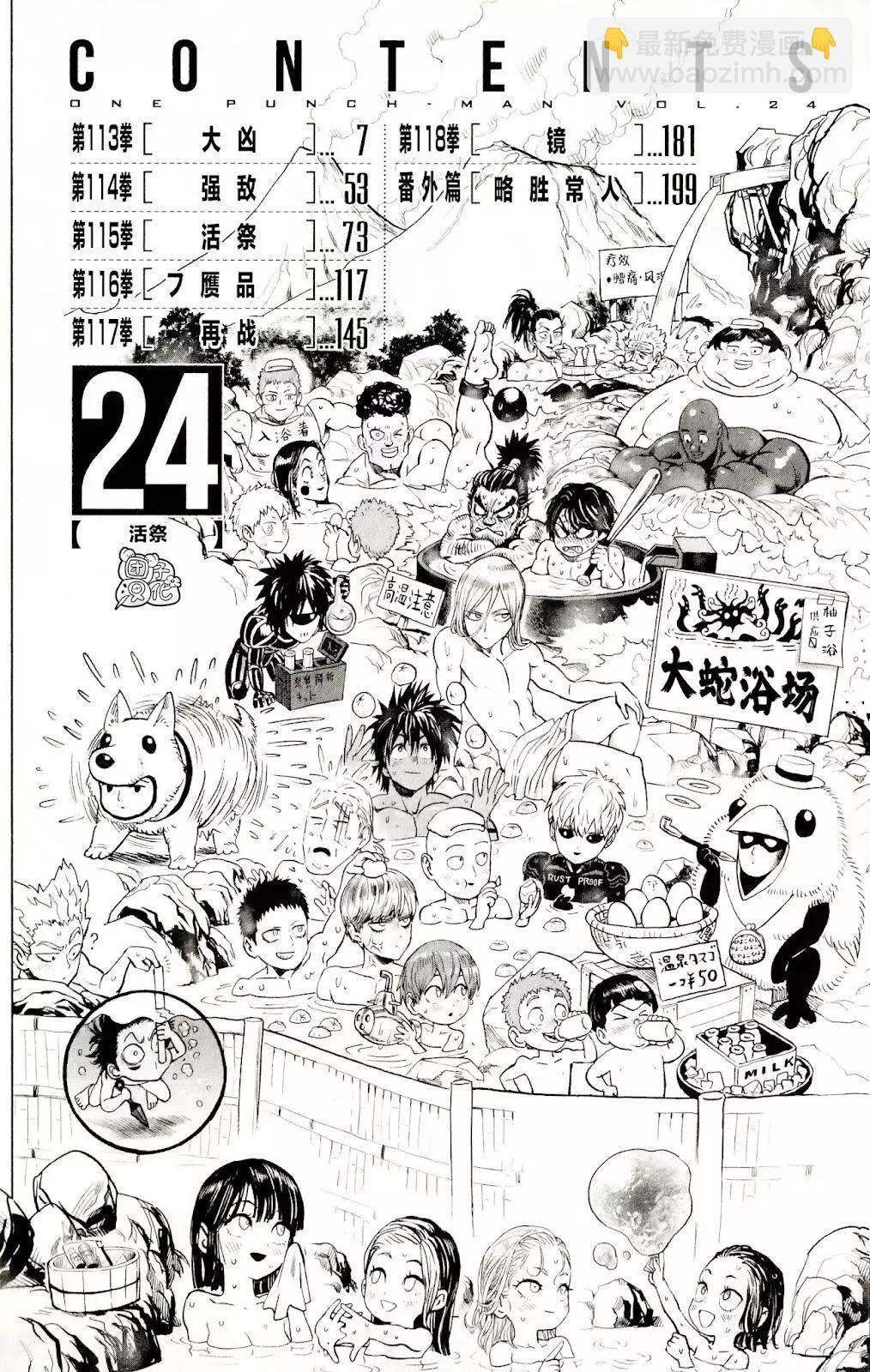 🍜一拳超人 24卷番外略胜常人+神明 第5页