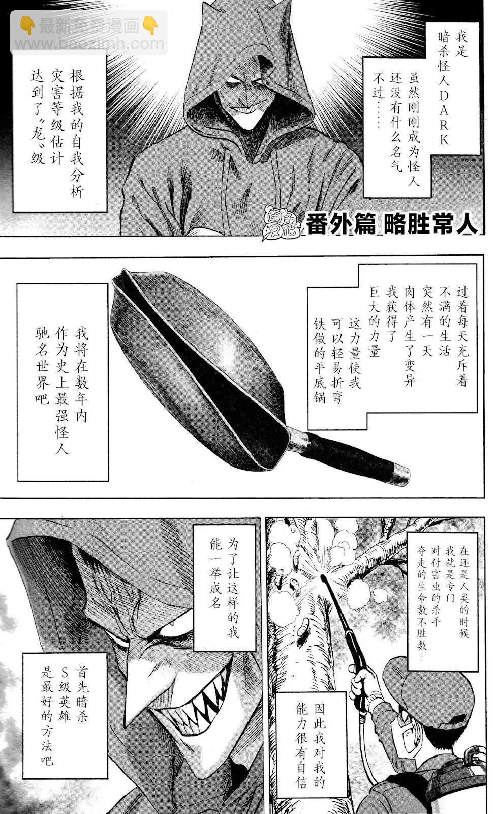 🍜一拳超人 24卷番外略胜常人+神明 第7页