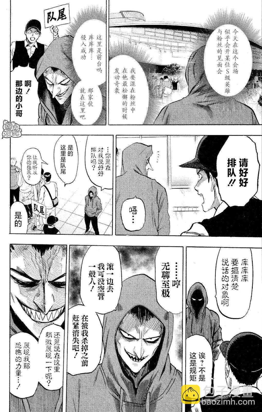🍜一拳超人 24卷番外略胜常人+神明 第8页