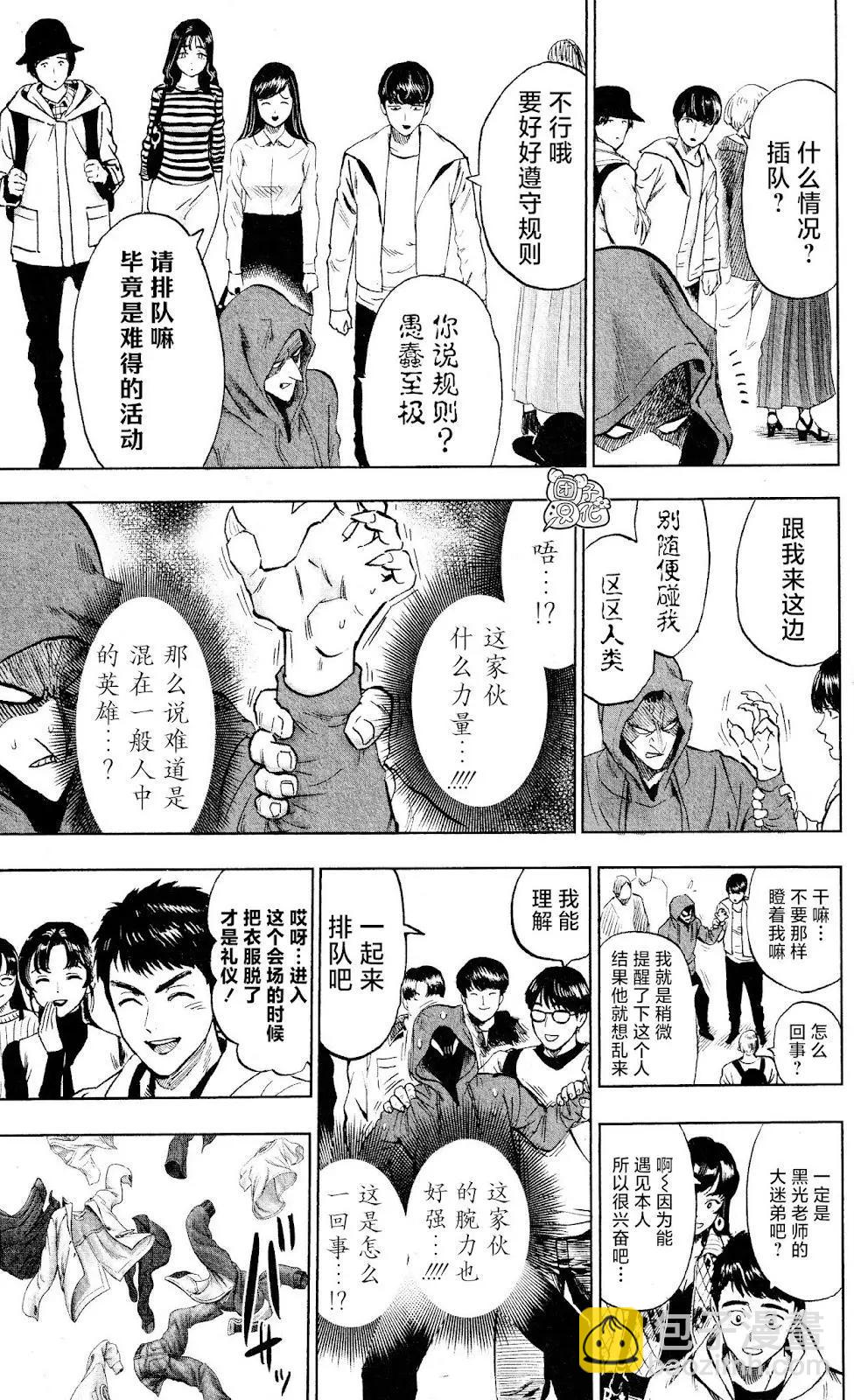 🍜一拳超人 24卷番外略胜常人+神明 第9页