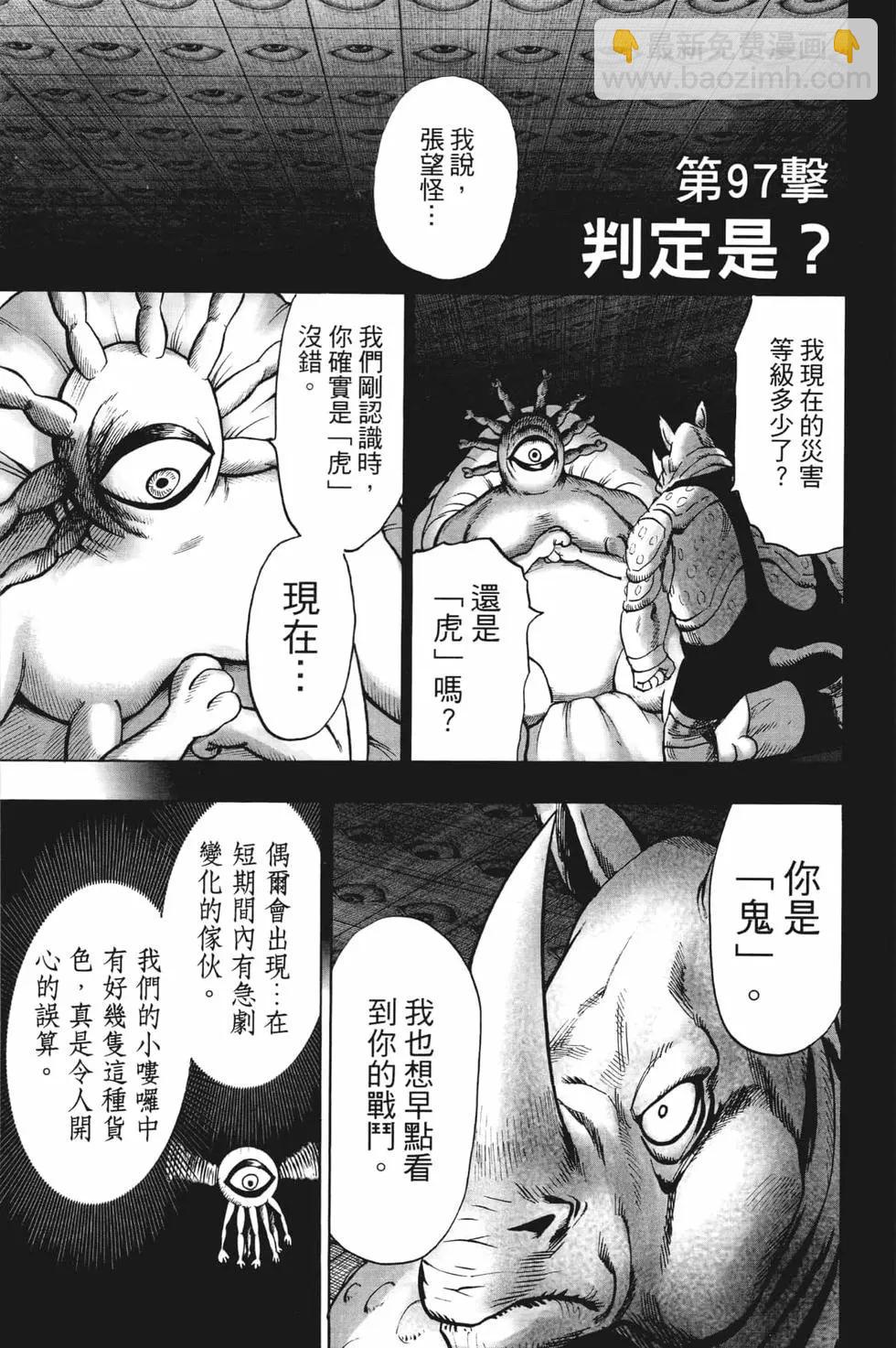 🍜一拳超人 第21卷 第10页
