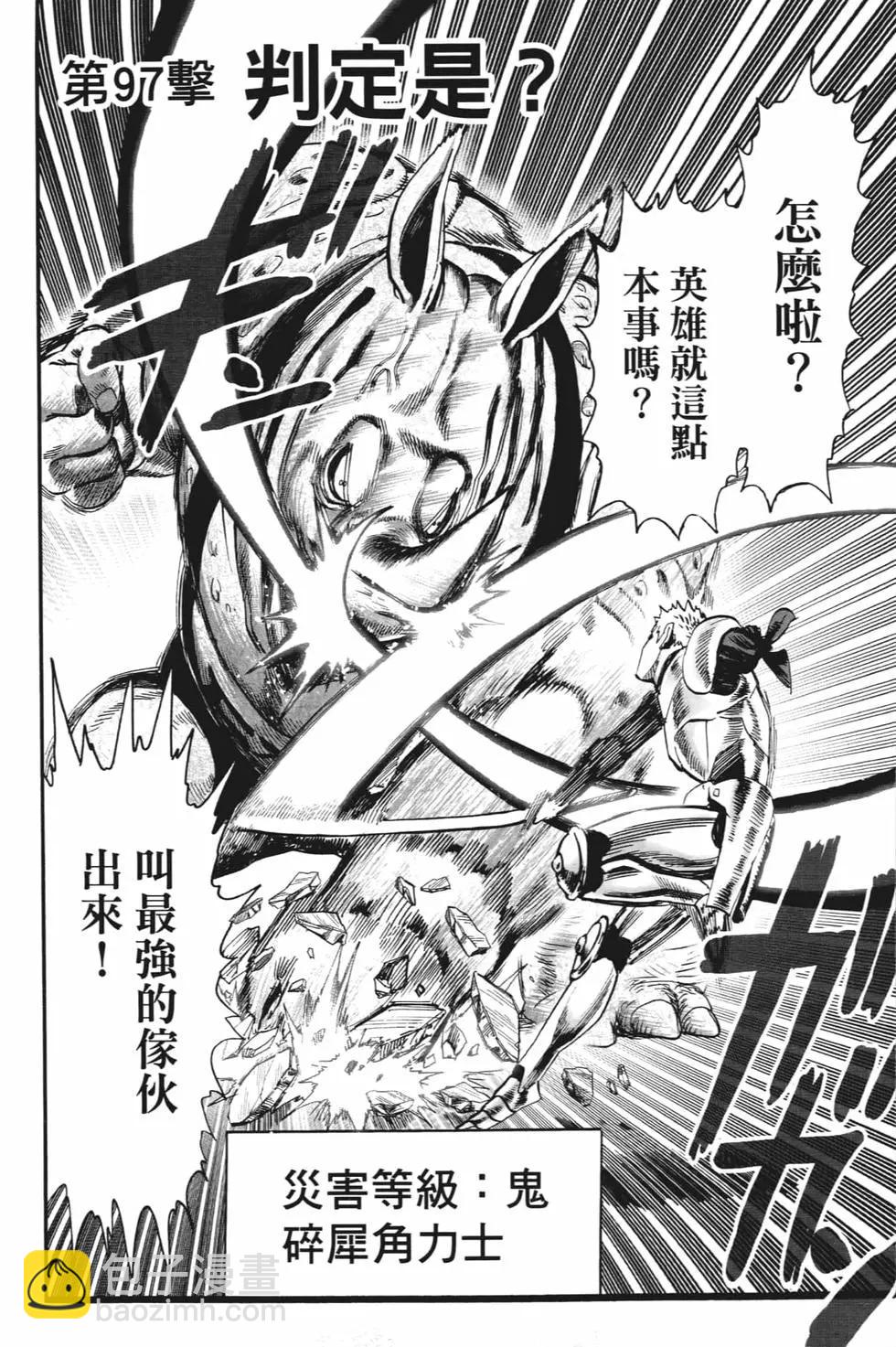 🍜一拳超人 第21卷 第11页