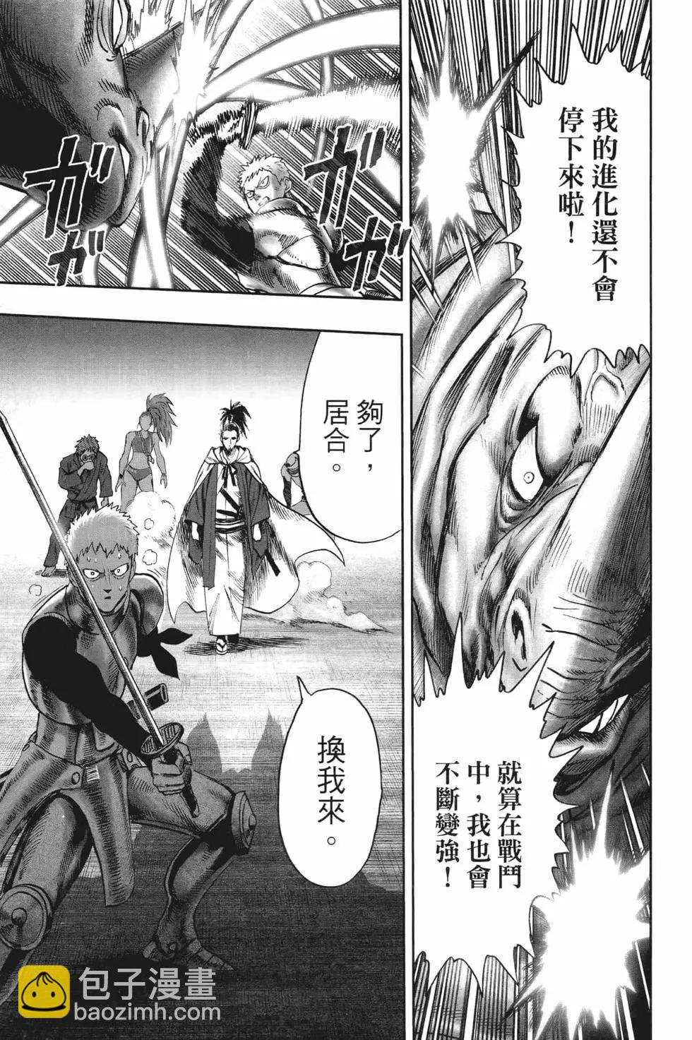 🍜一拳超人 第21卷 第12页