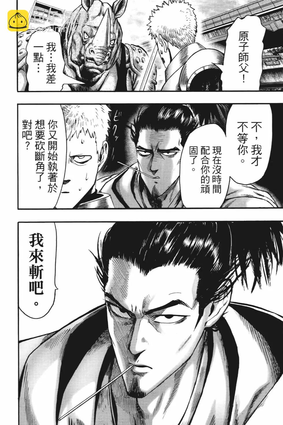 🍜一拳超人 第21卷 第13页