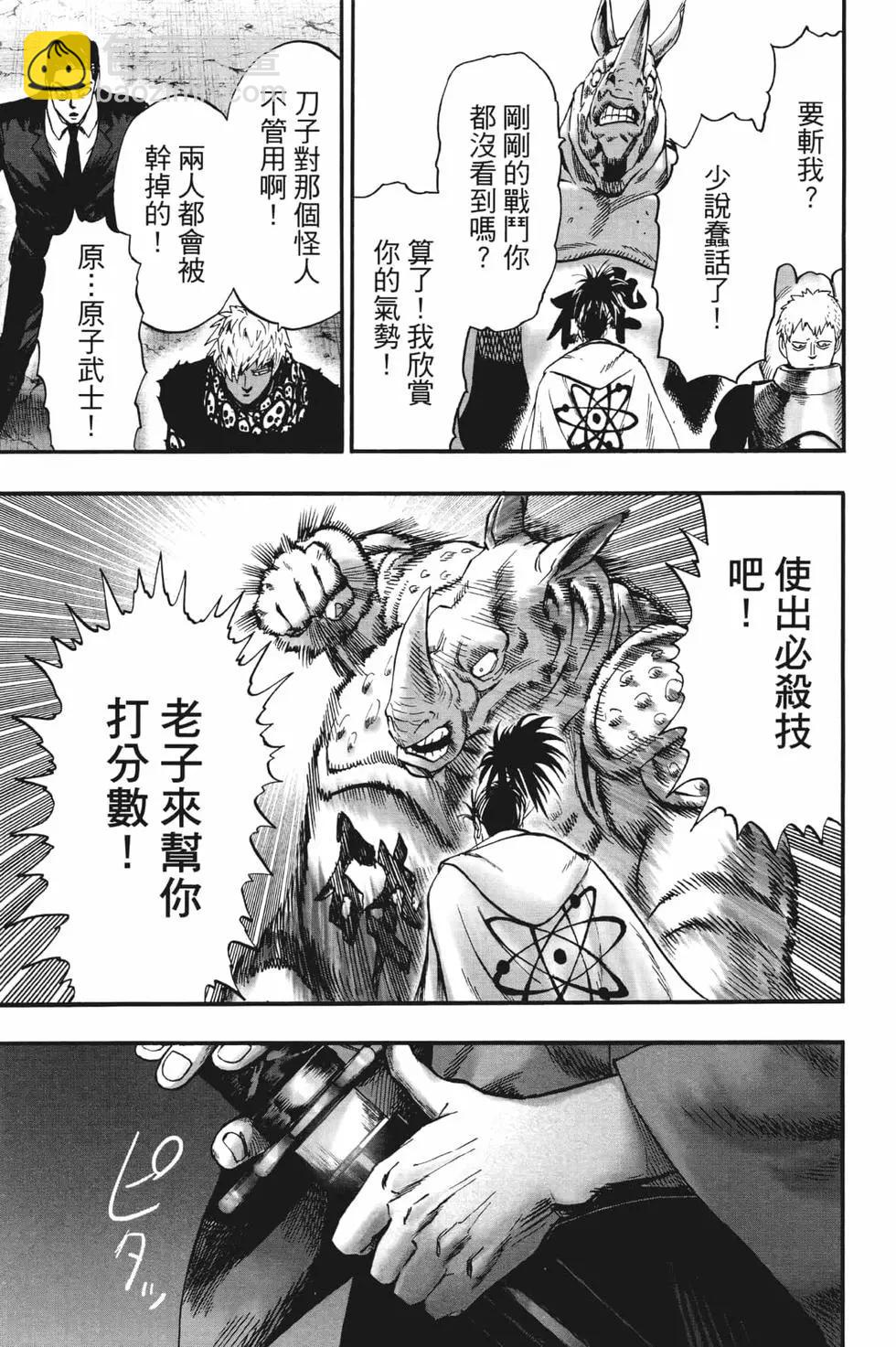 🍜一拳超人 第21卷 第14页