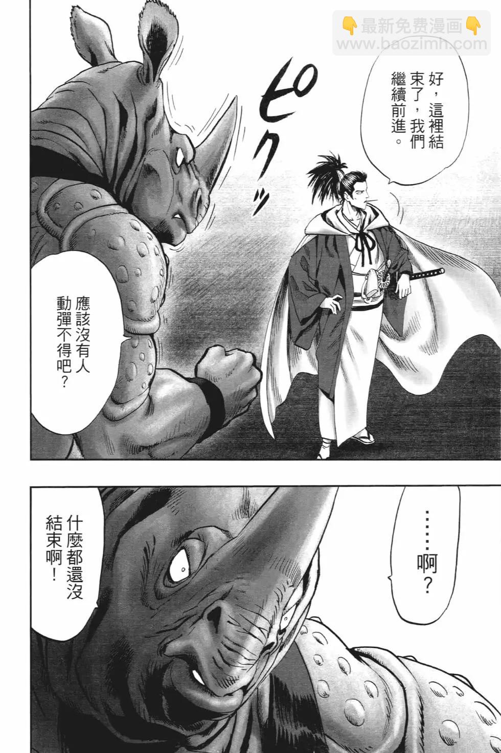 🍜一拳超人 第21卷 第15页