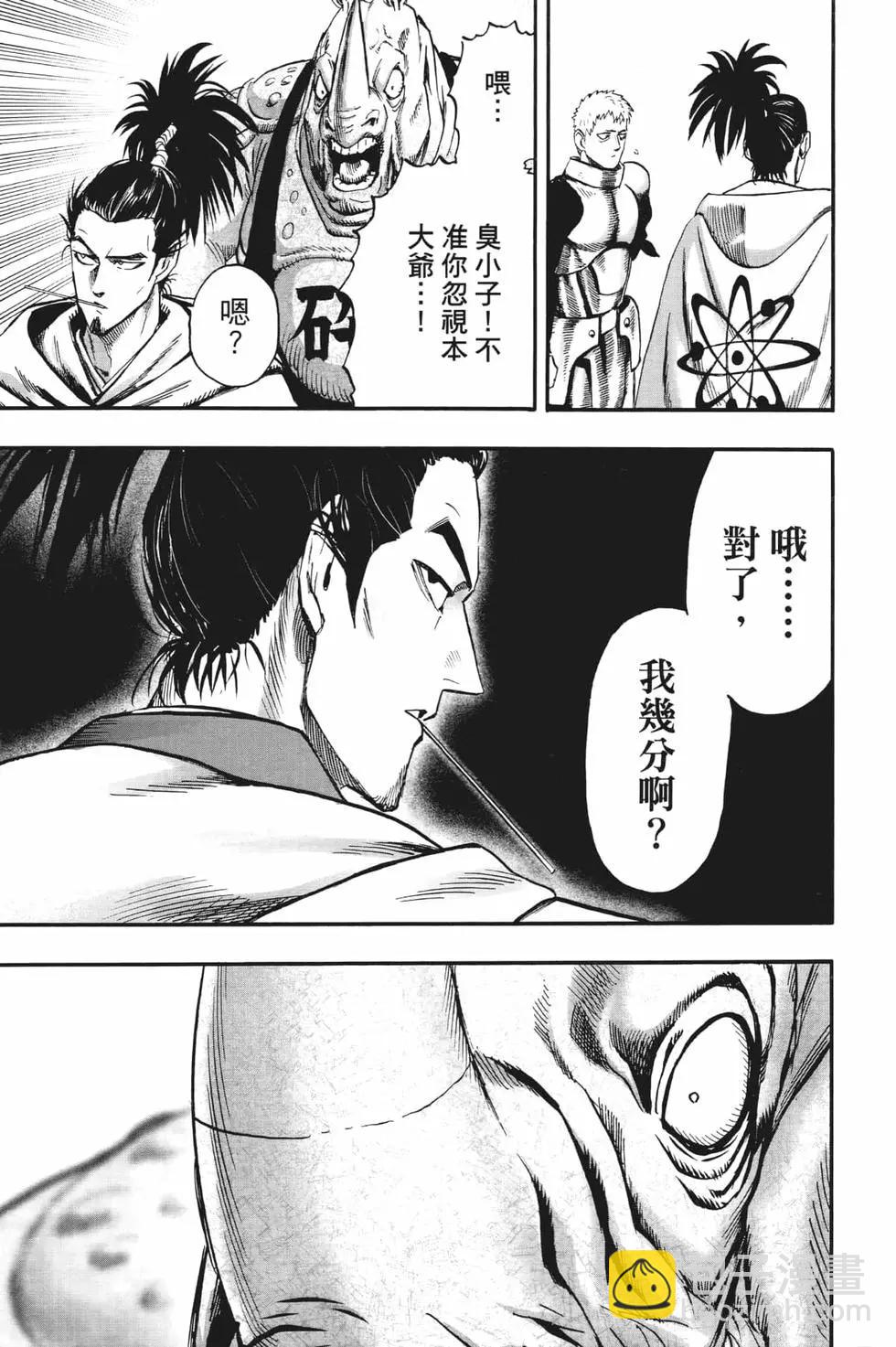 🍜一拳超人 第21卷 第16页