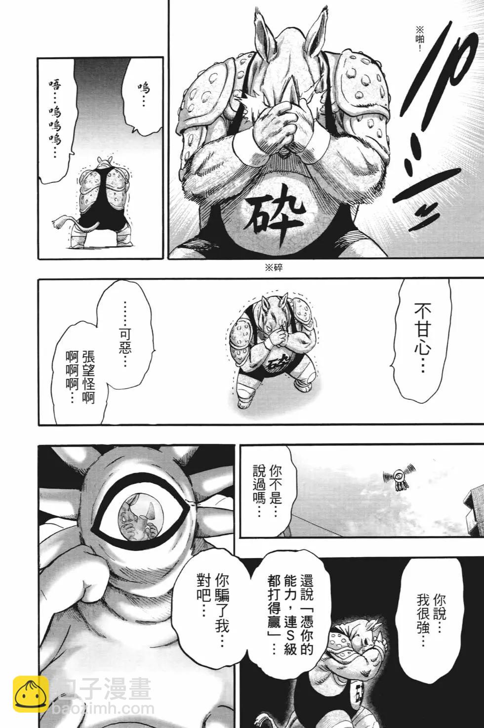 🍜一拳超人 第21卷 第17页