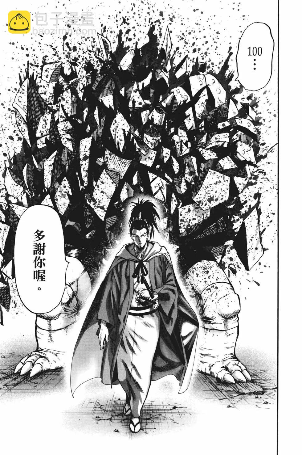 🍜一拳超人 第21卷 第18页