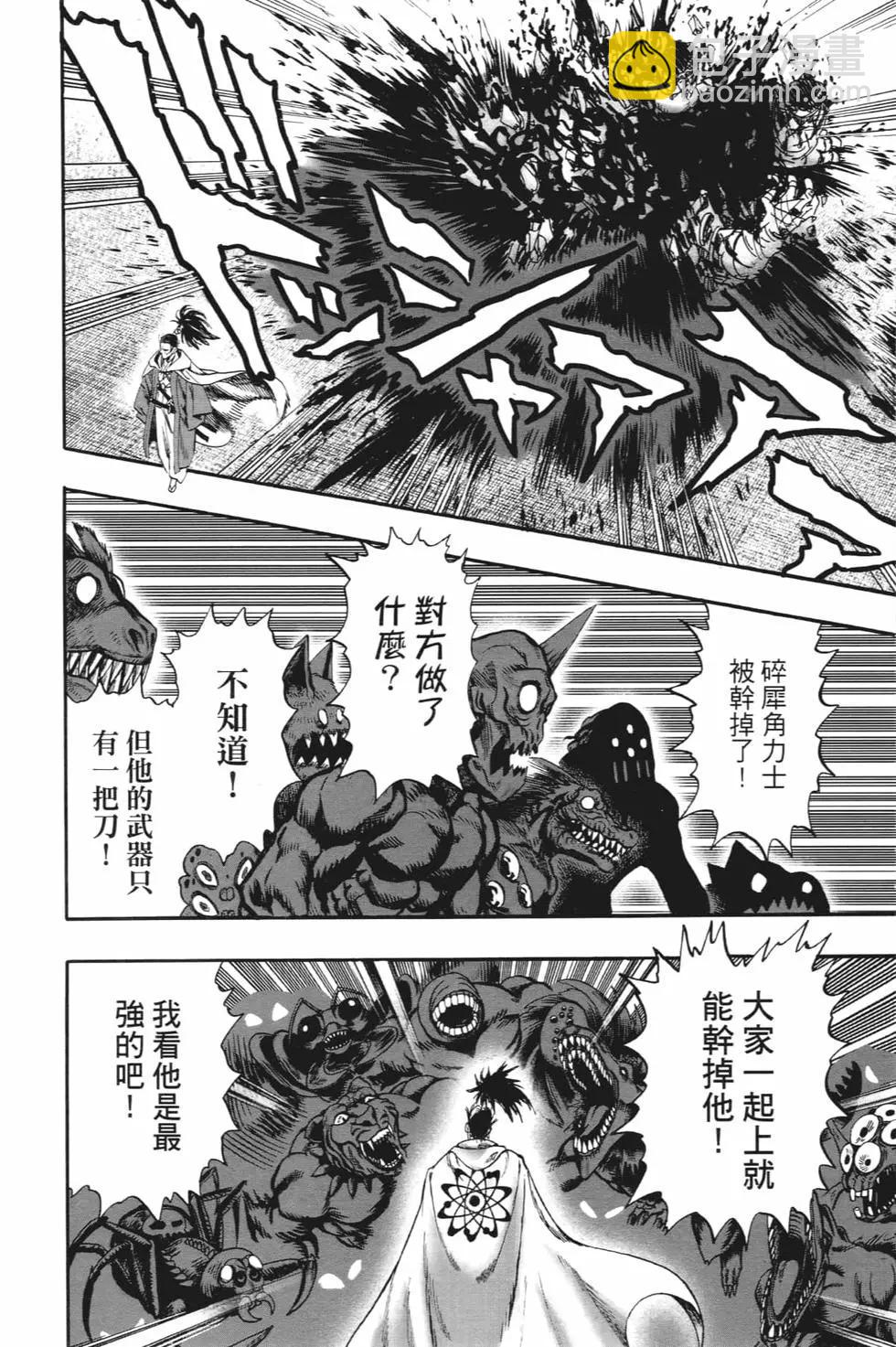 🍜一拳超人 第21卷 第19页