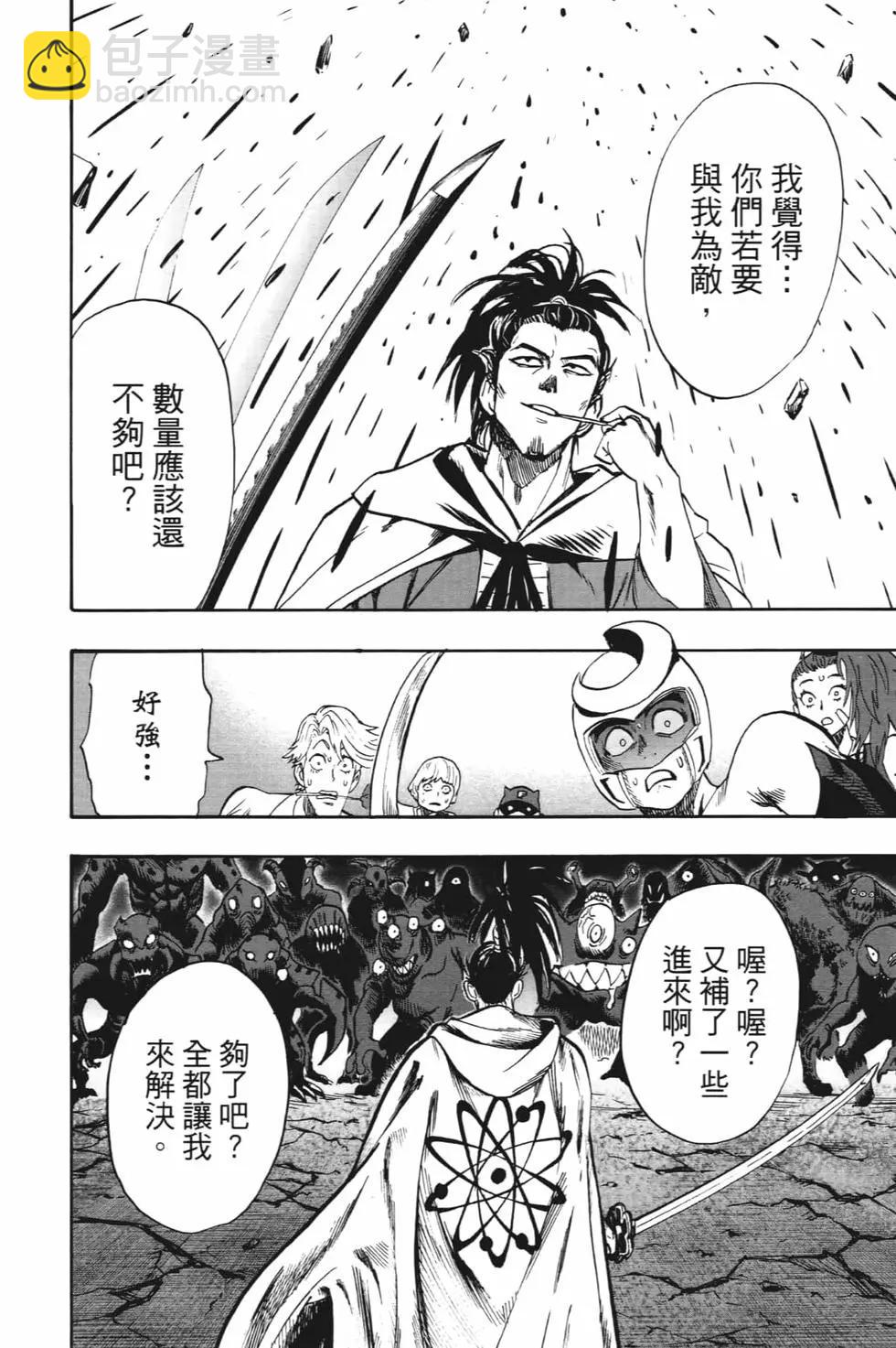 🍜一拳超人 第21卷 第25页