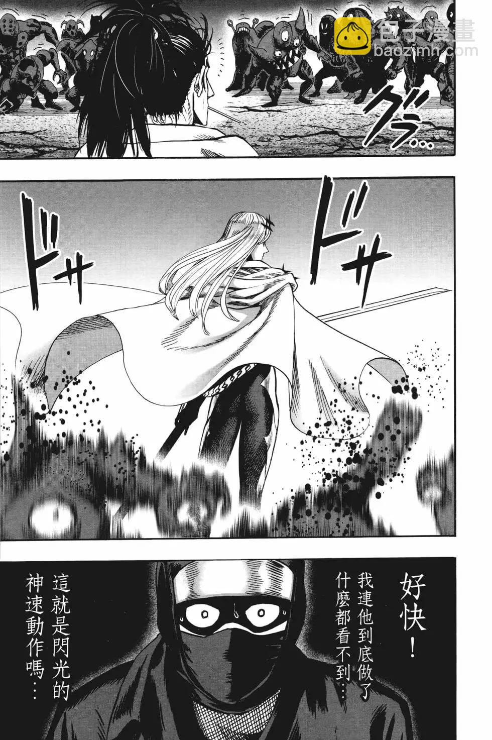 🍜一拳超人 第21卷 第26页