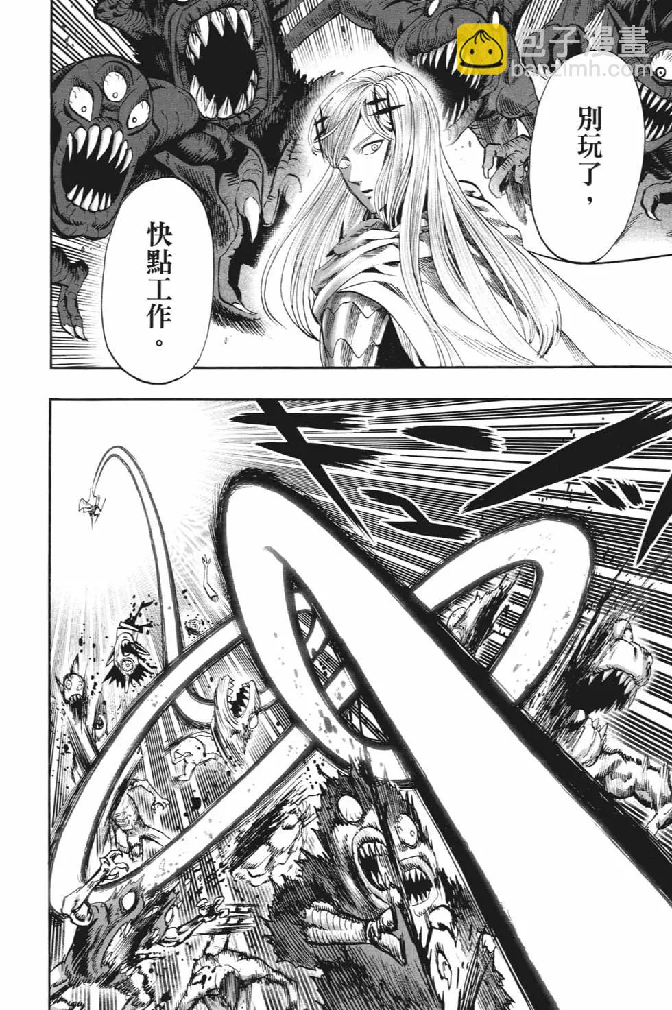 🍜一拳超人 第21卷 第27页