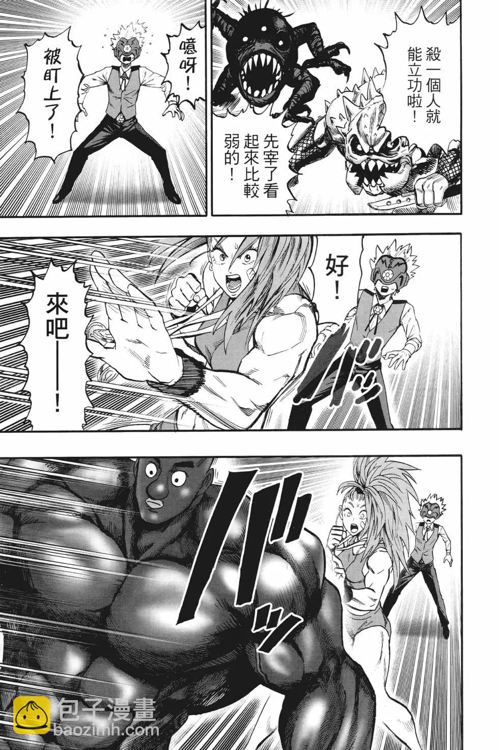 🍜一拳超人 第21卷 第28页