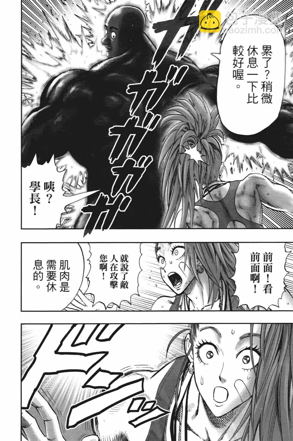 🍜一拳超人 第21卷 第29页