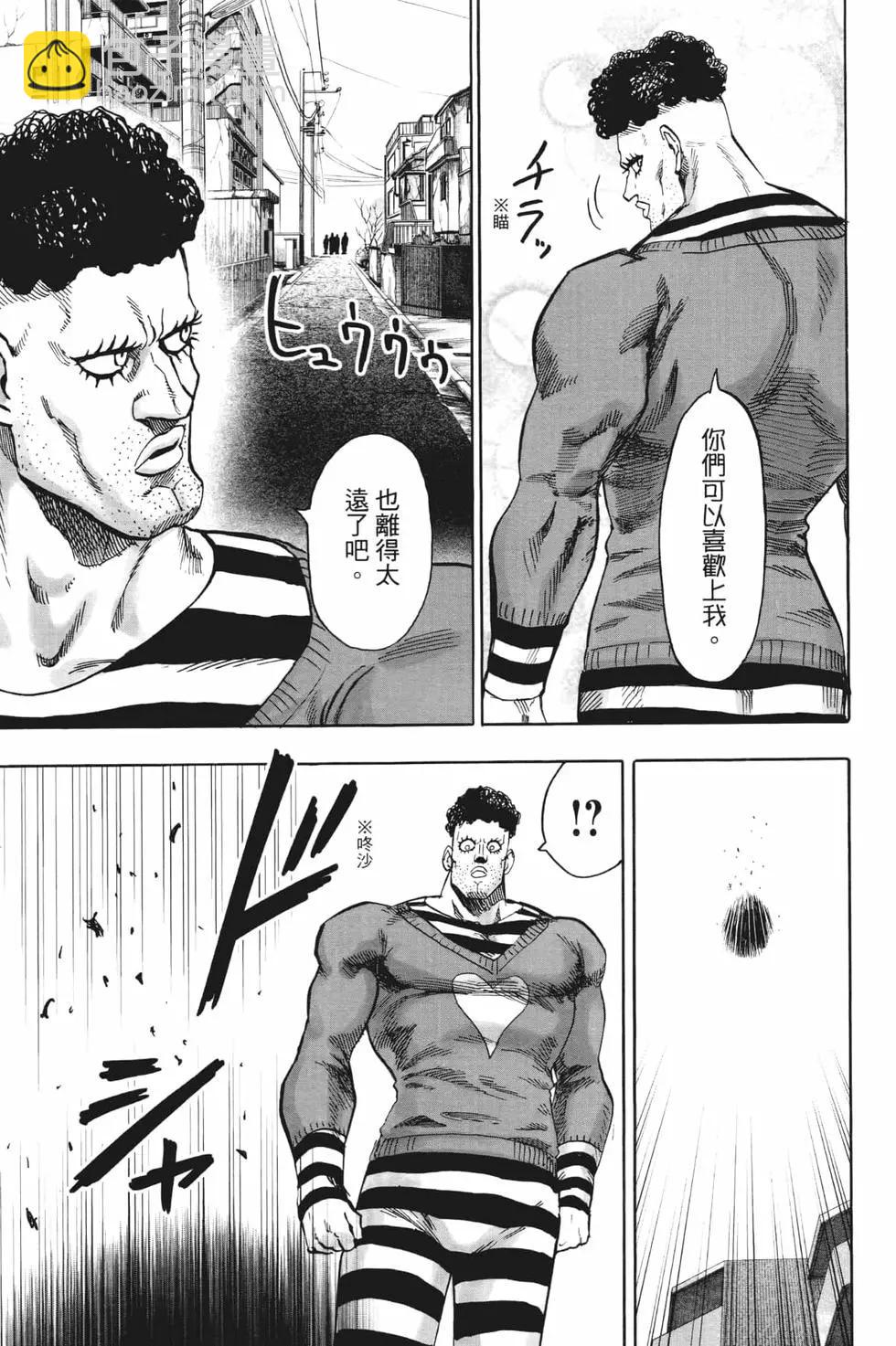 🍜一拳超人 第21卷 第38页