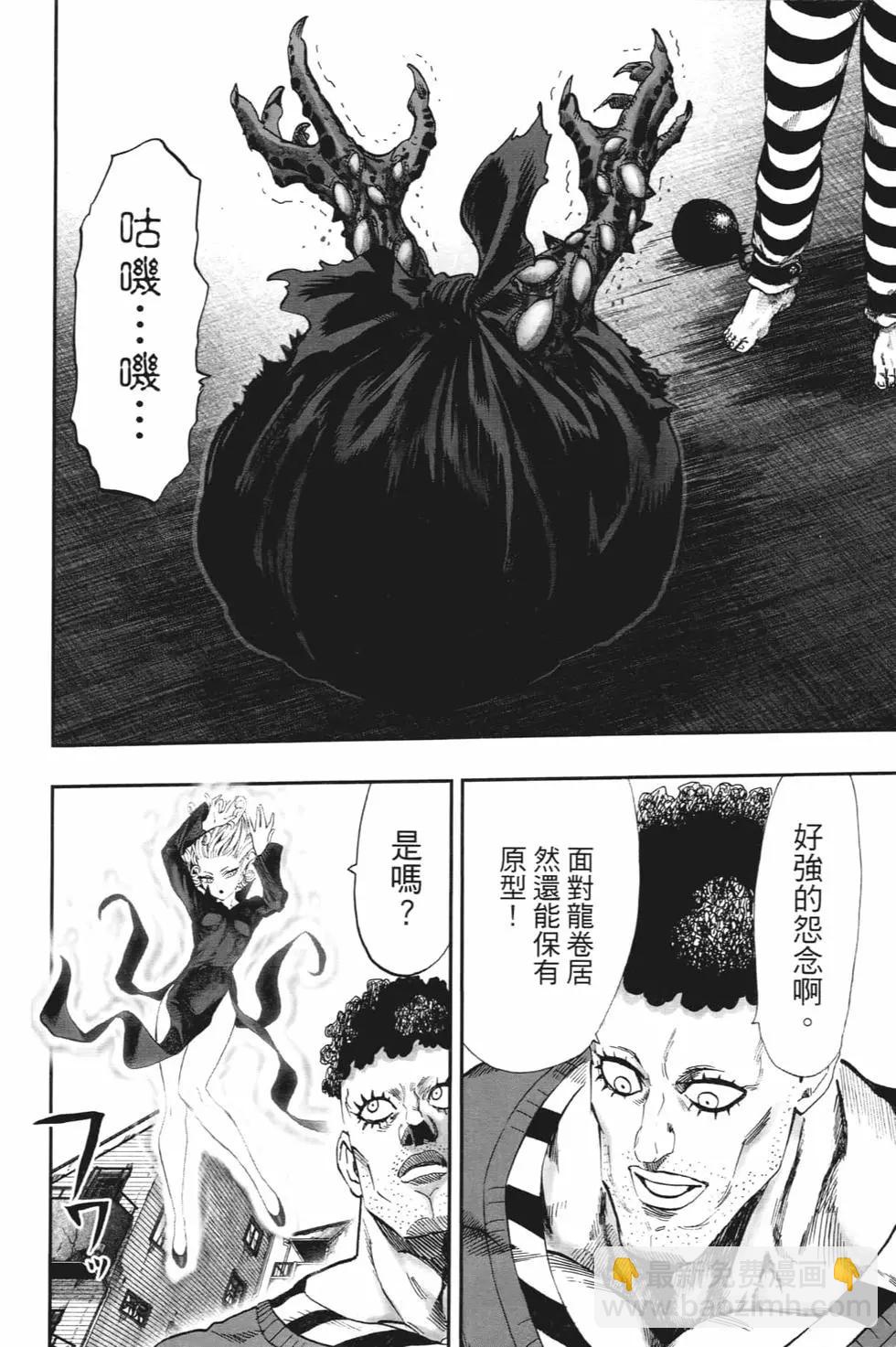 🍜一拳超人 第21卷 第39页
