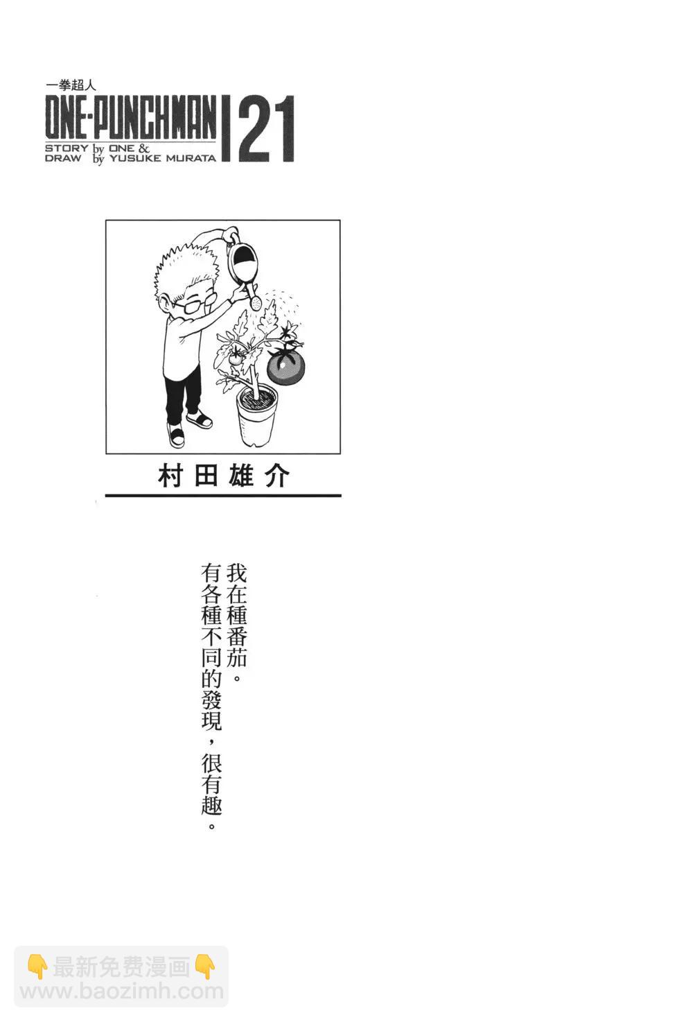 🍜一拳超人 第21卷 第4页