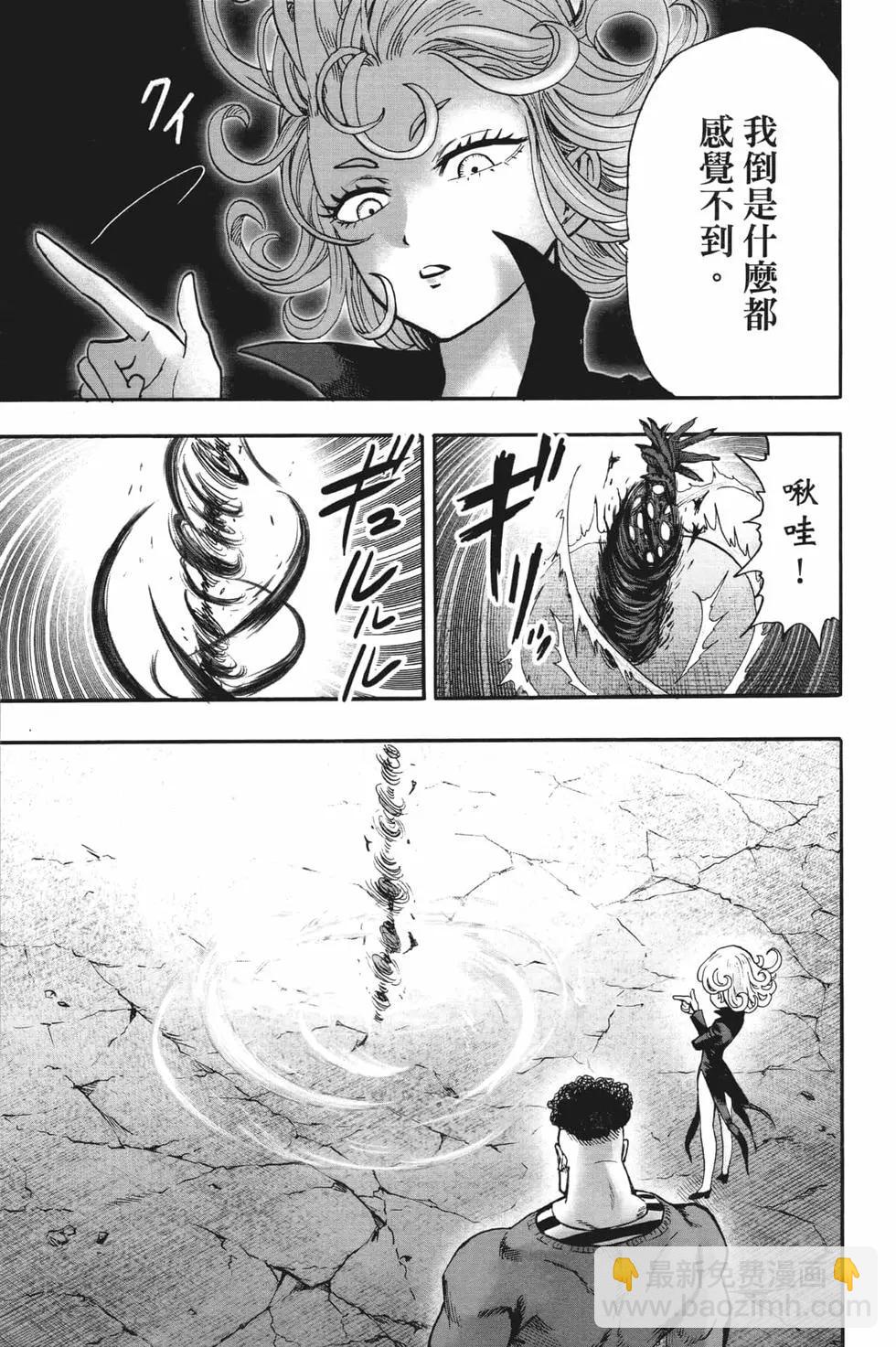 🍜一拳超人 第21卷 第40页