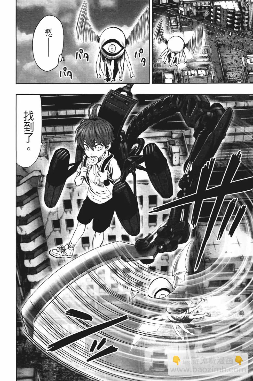 🍜一拳超人 第21卷 第41页