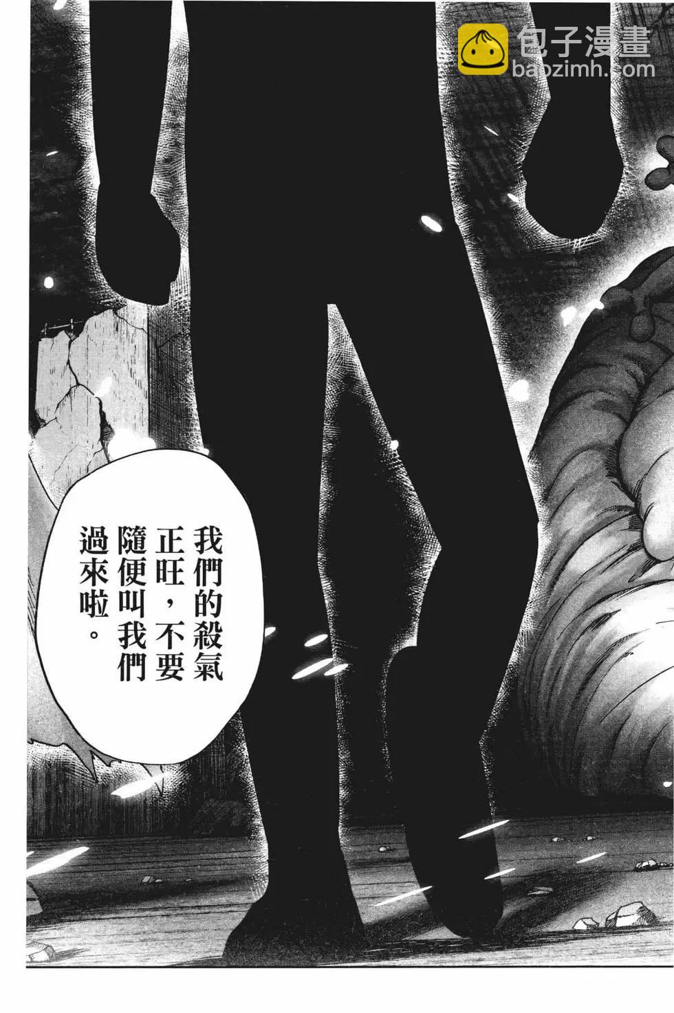🍜一拳超人 第21卷 第44页