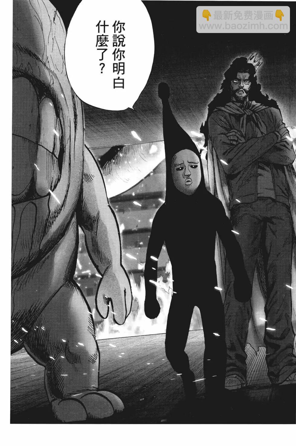 🍜一拳超人 第21卷 第46页
