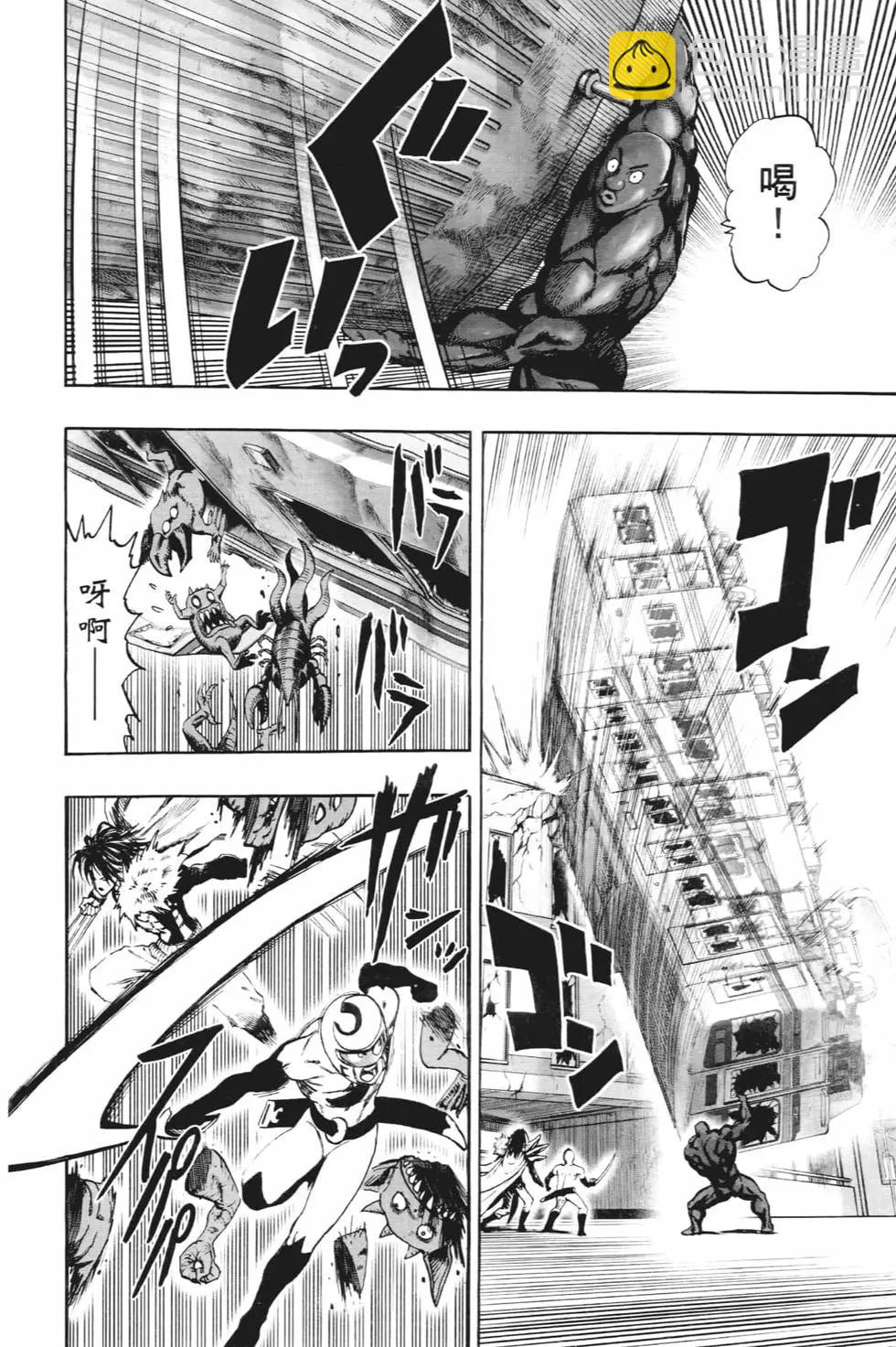 🍜一拳超人 第21卷 第49页