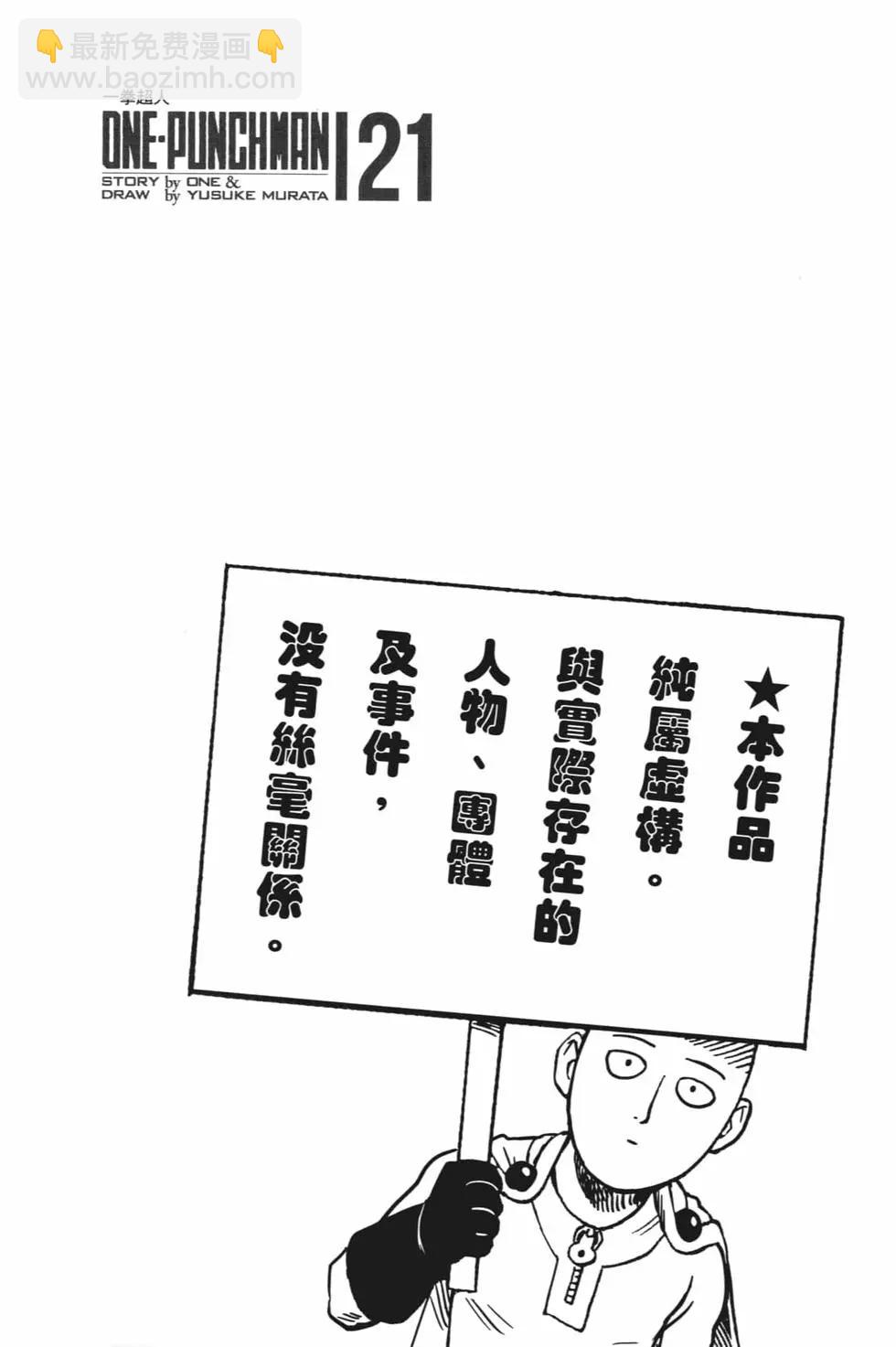 🍜一拳超人 第21卷 第5页