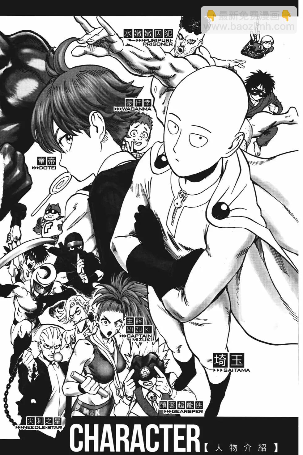 🍜一拳超人 第21卷 第7页