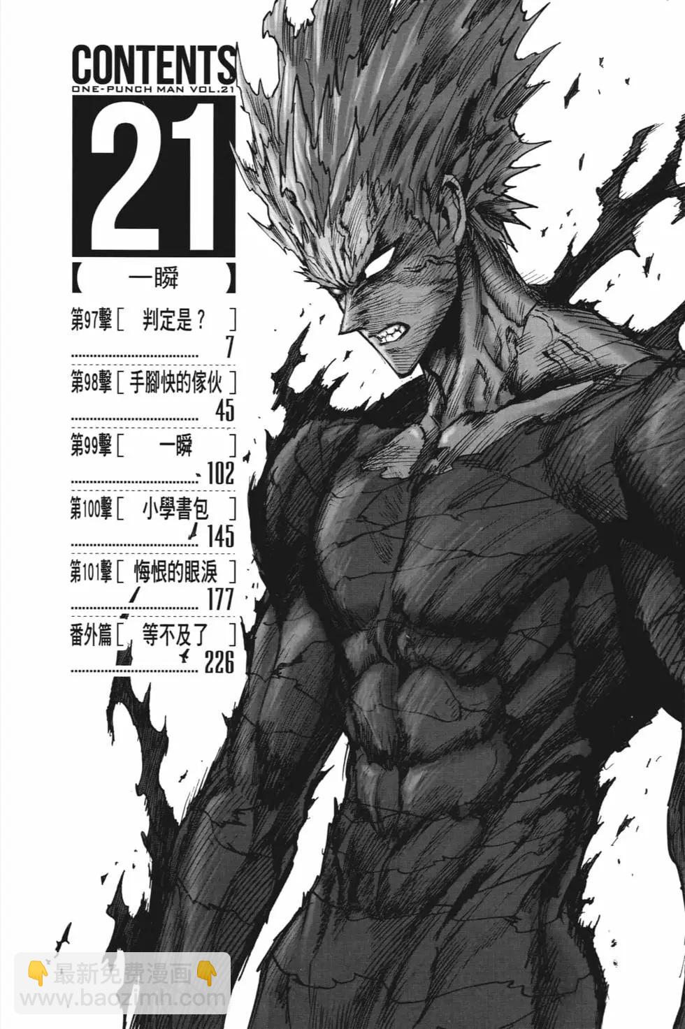 🍜一拳超人 第21卷 第9页