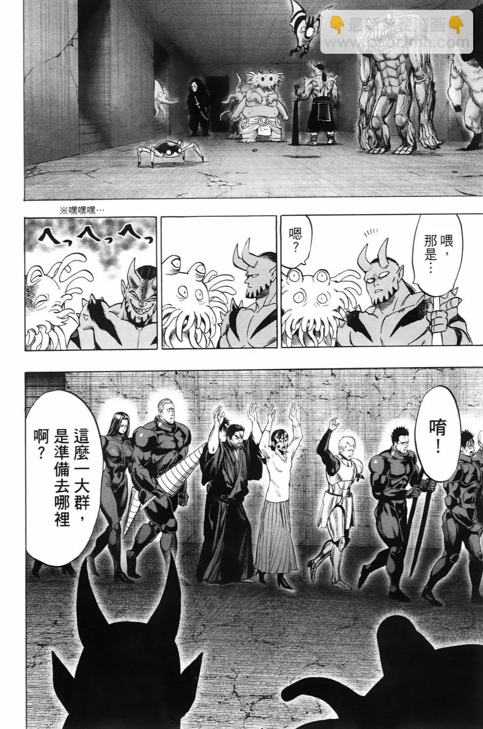 🍜一拳超人 第23卷 第11页