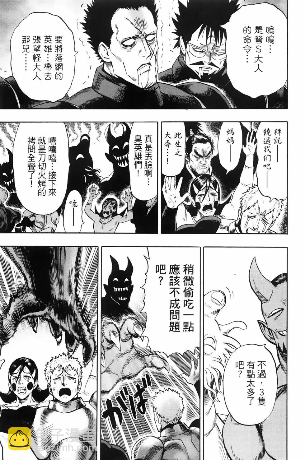 🍜一拳超人 第23卷 第12页