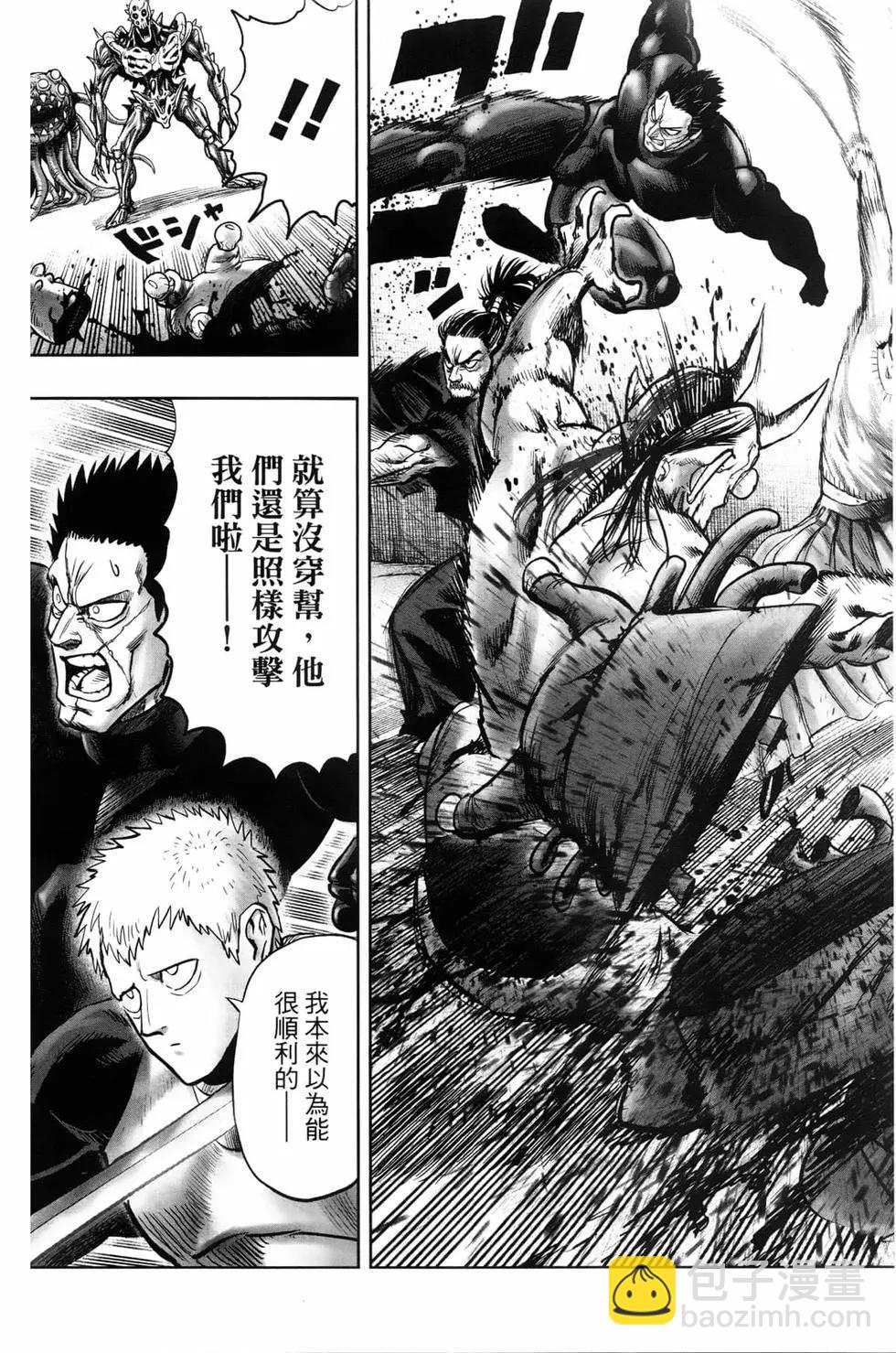 🍜一拳超人 第23卷 第14页