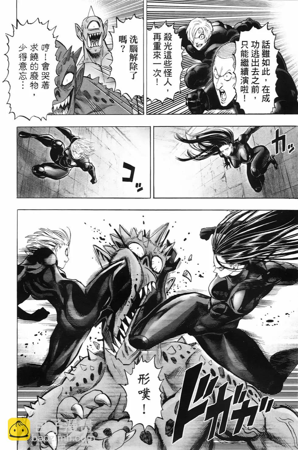 🍜一拳超人 第23卷 第15页