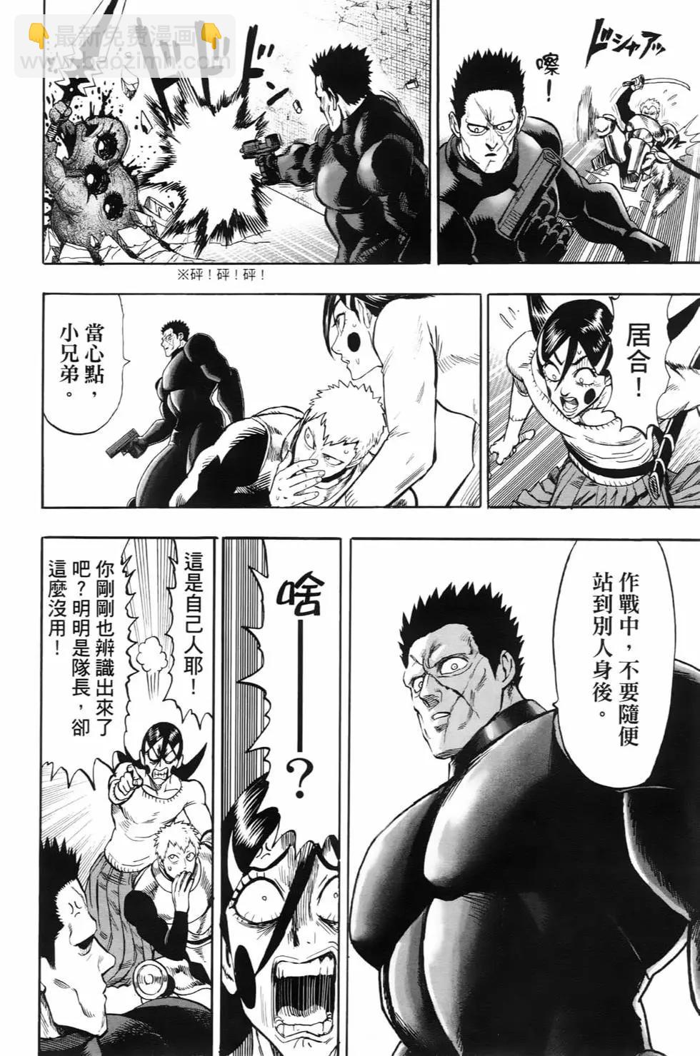 🍜一拳超人 第23卷 第19页