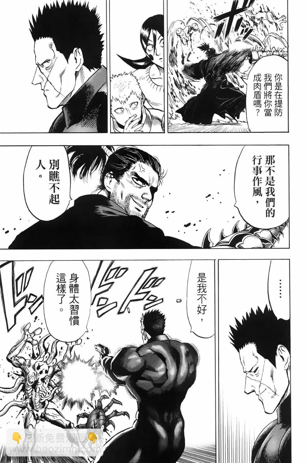 🍜一拳超人 第23卷 第20页