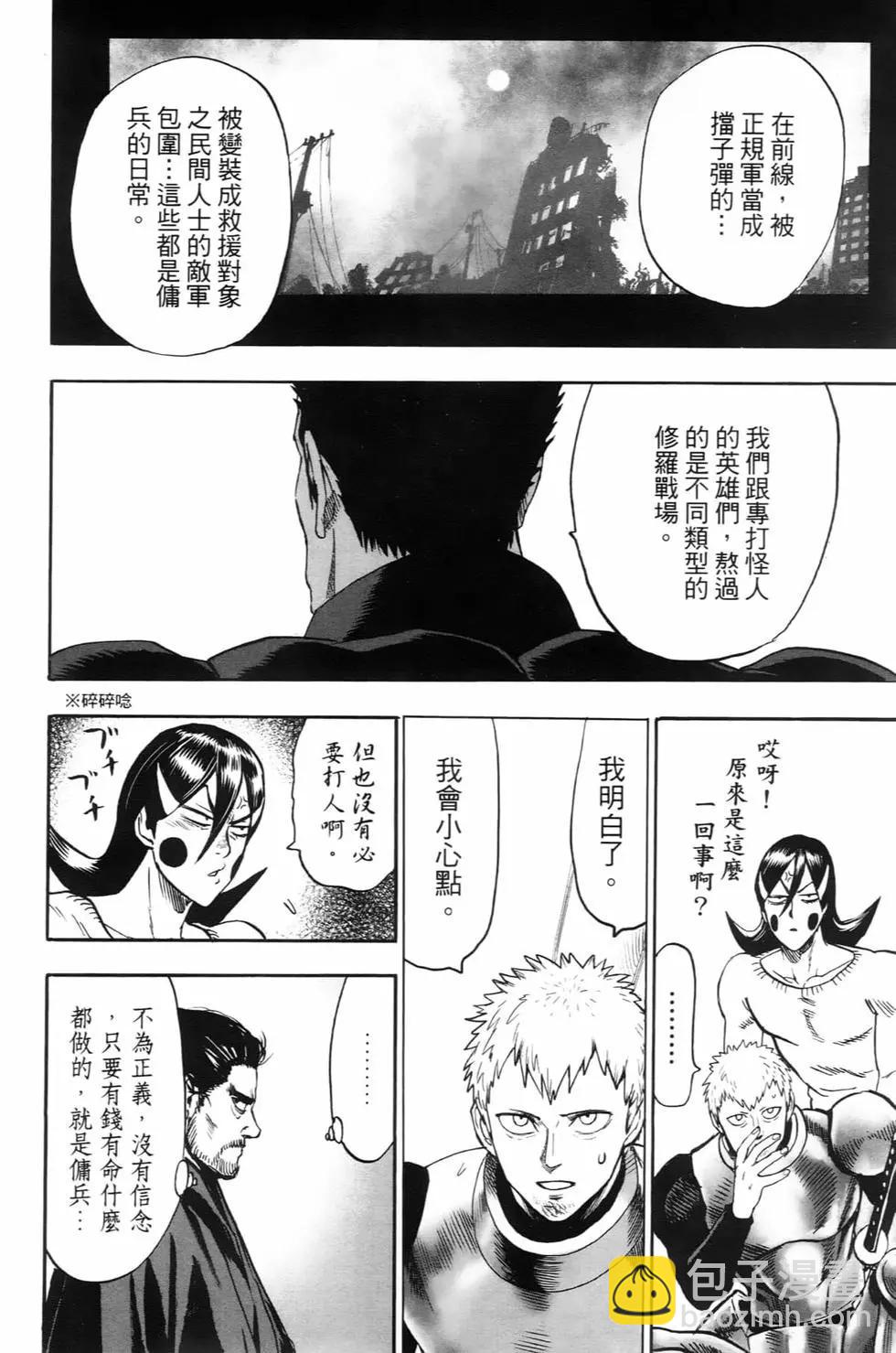 🍜一拳超人 第23卷 第21页