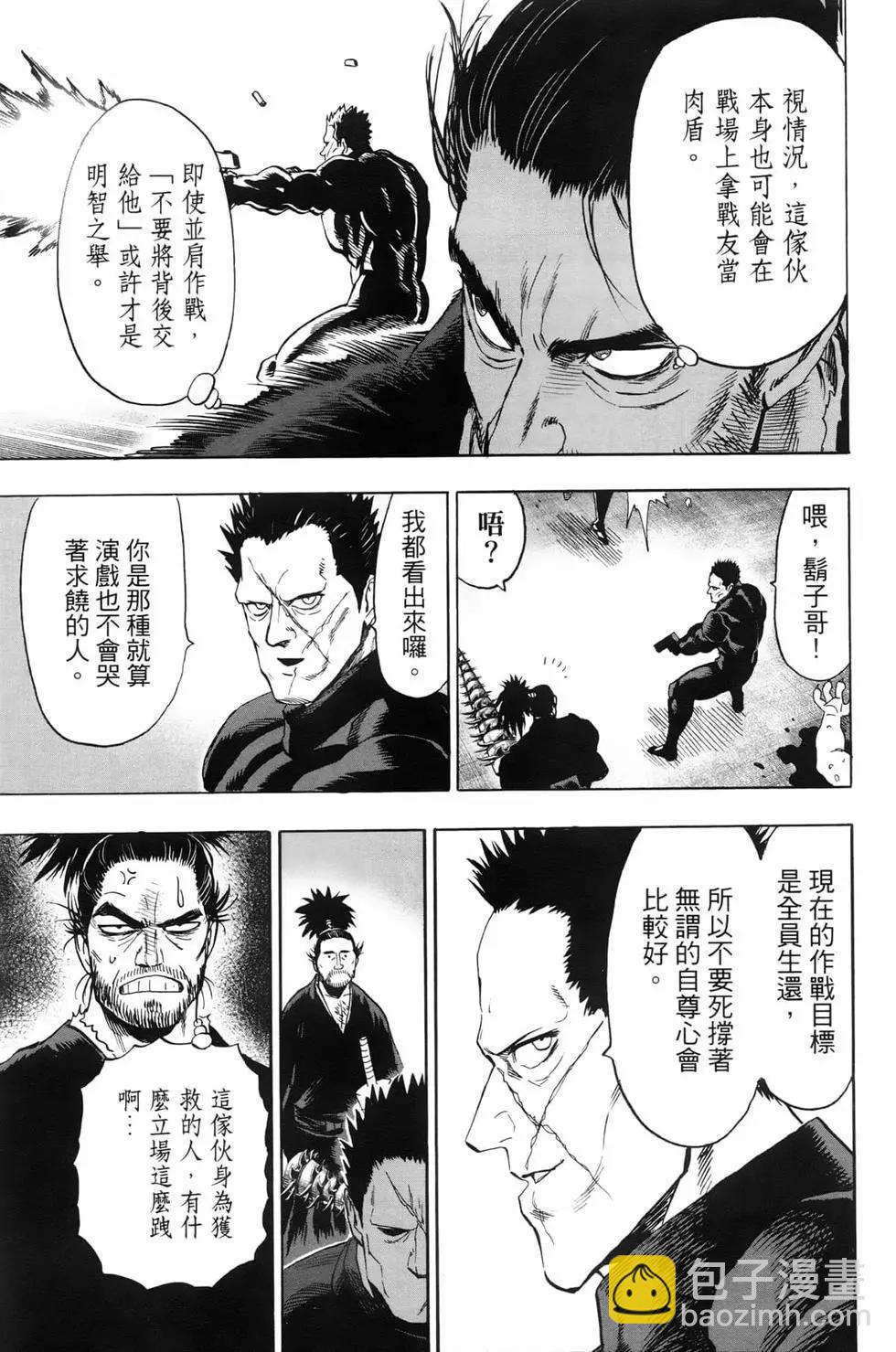 🍜一拳超人 第23卷 第22页