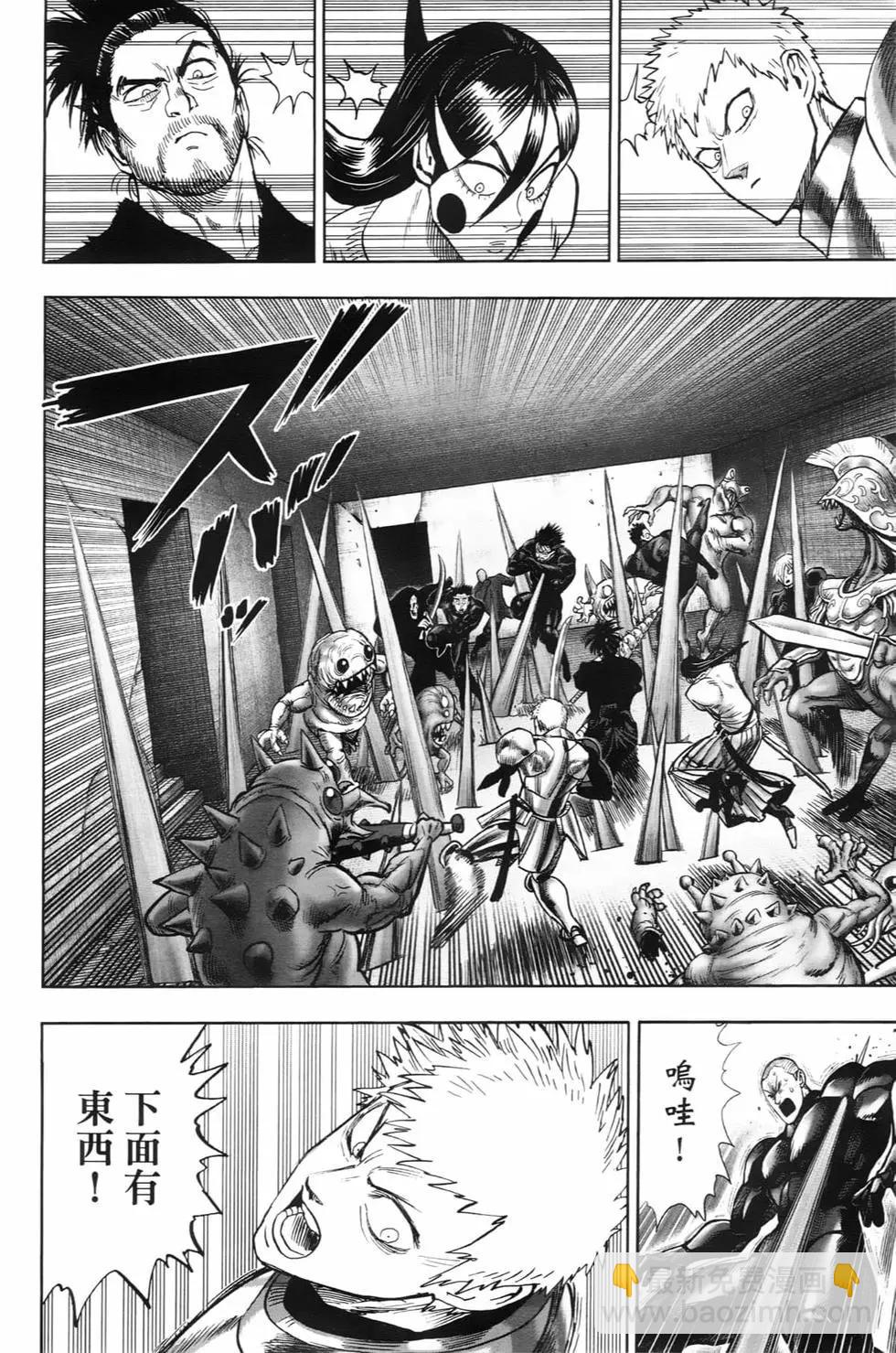 🍜一拳超人 第23卷 第23页