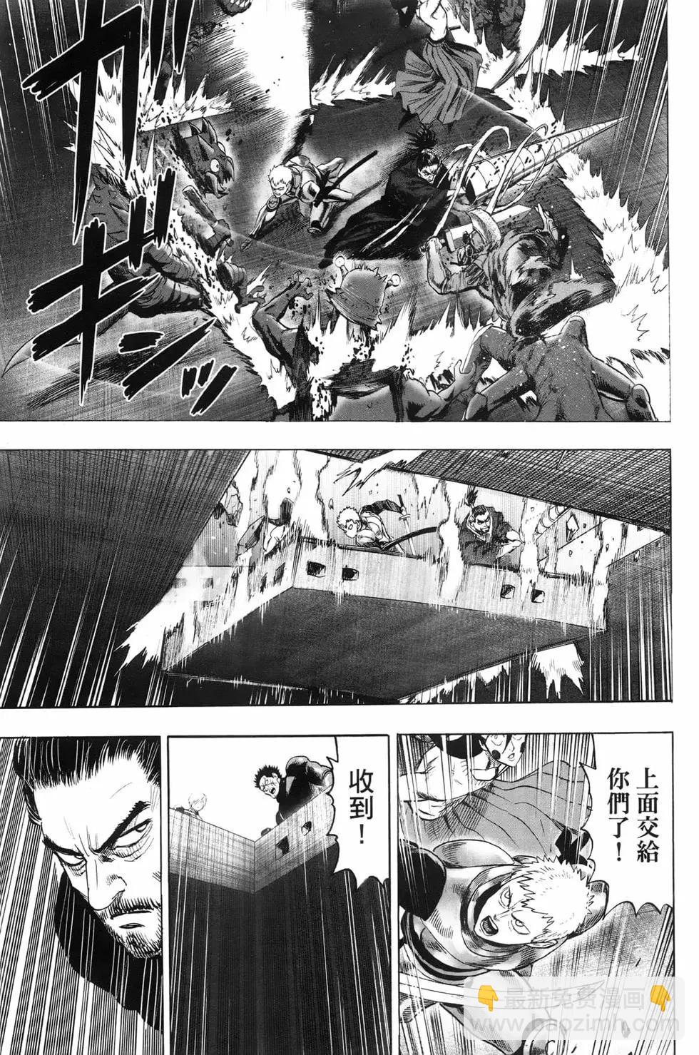 🍜一拳超人 第23卷 第24页