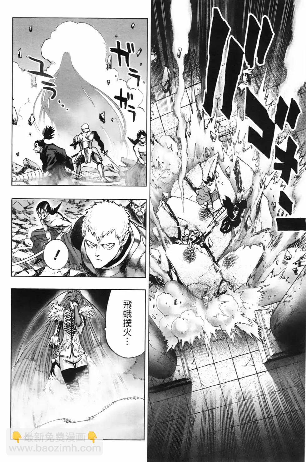 🍜一拳超人 第23卷 第25页
