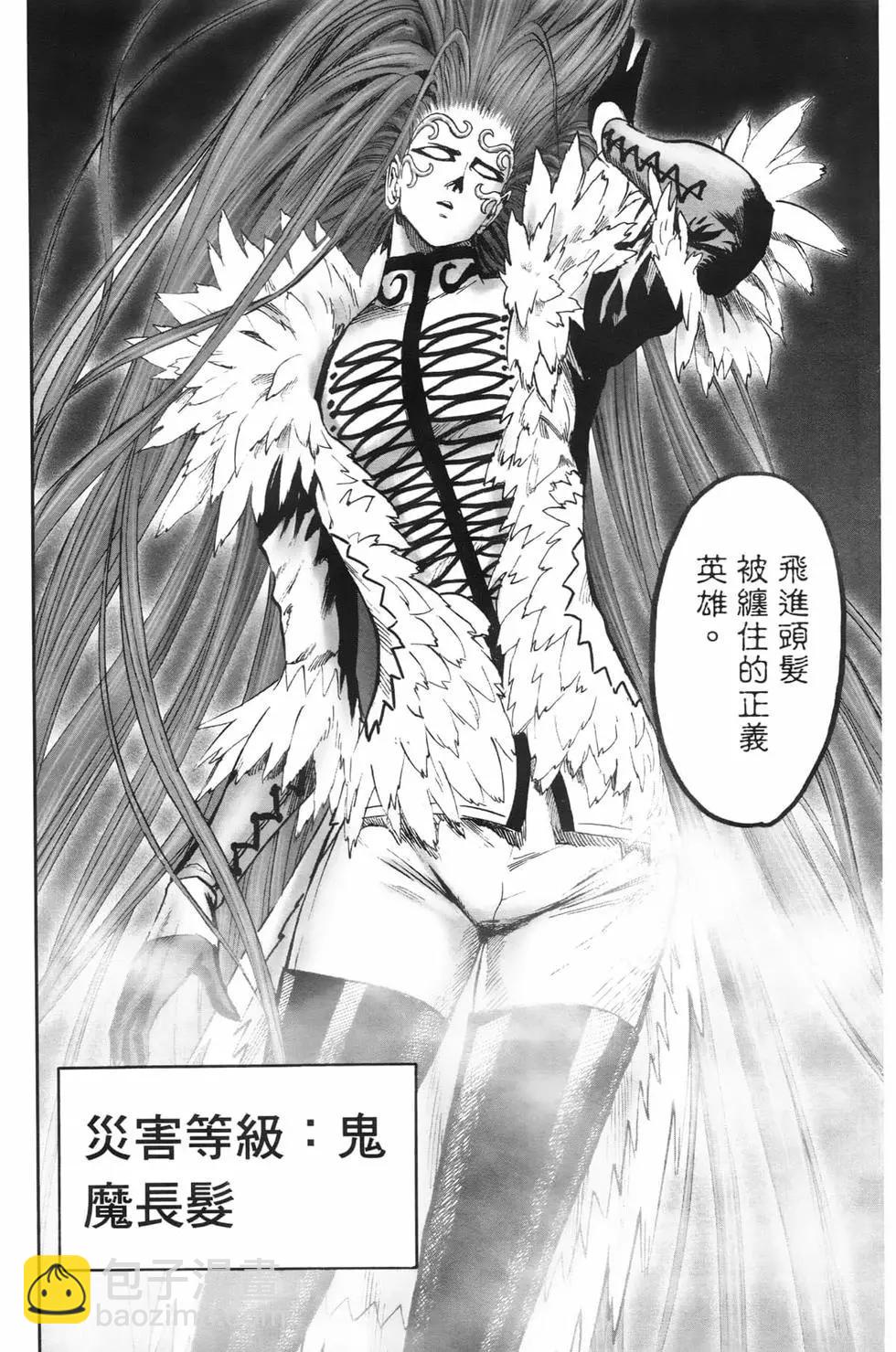 🍜一拳超人 第23卷 第26页