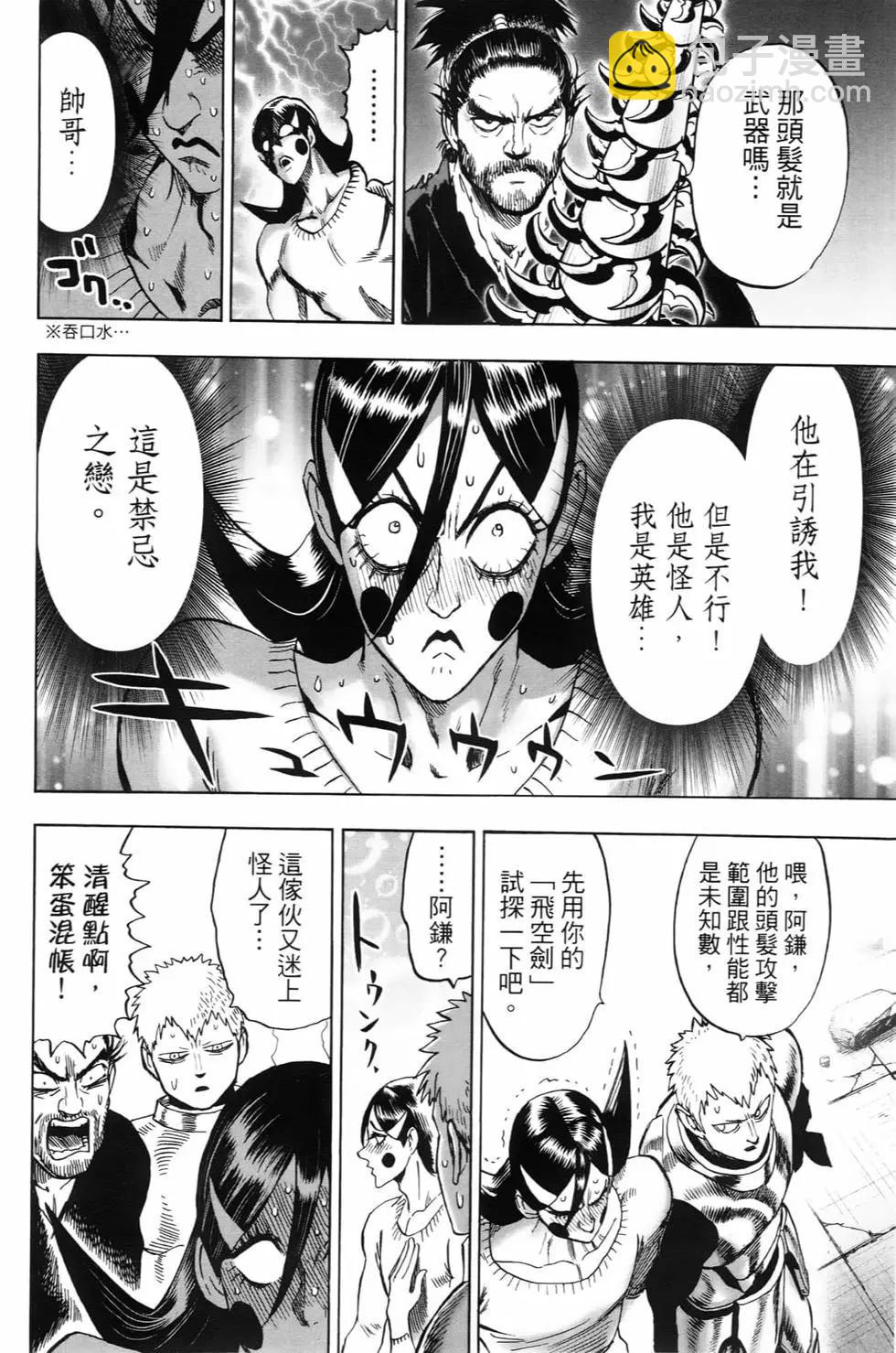🍜一拳超人 第23卷 第27页