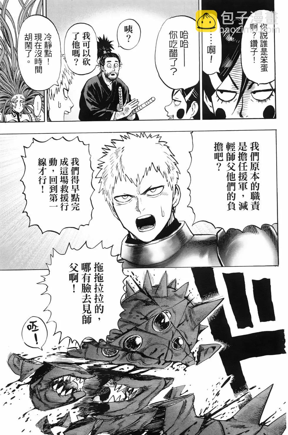 🍜一拳超人 第23卷 第28页