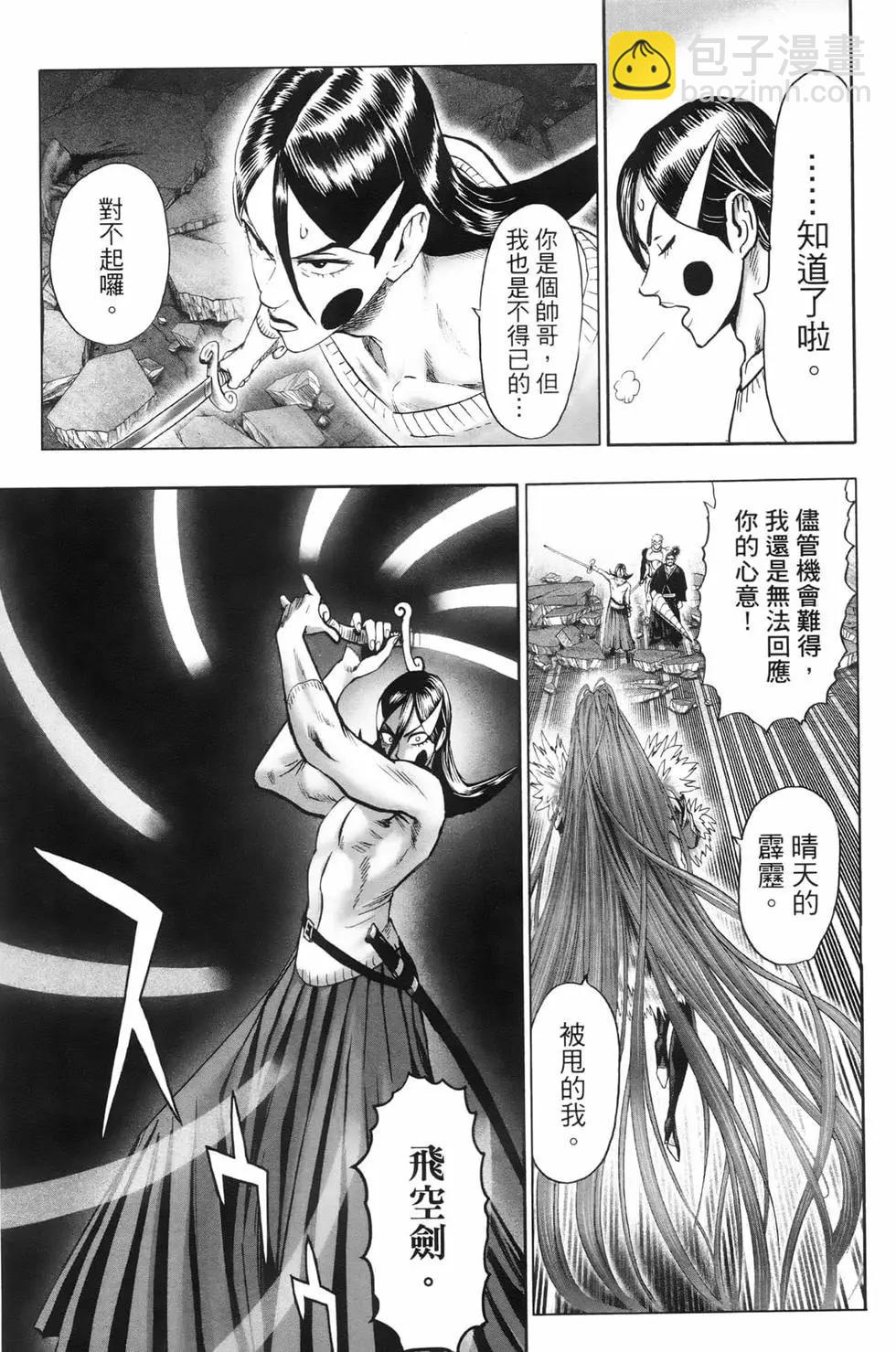 🍜一拳超人 第23卷 第30页