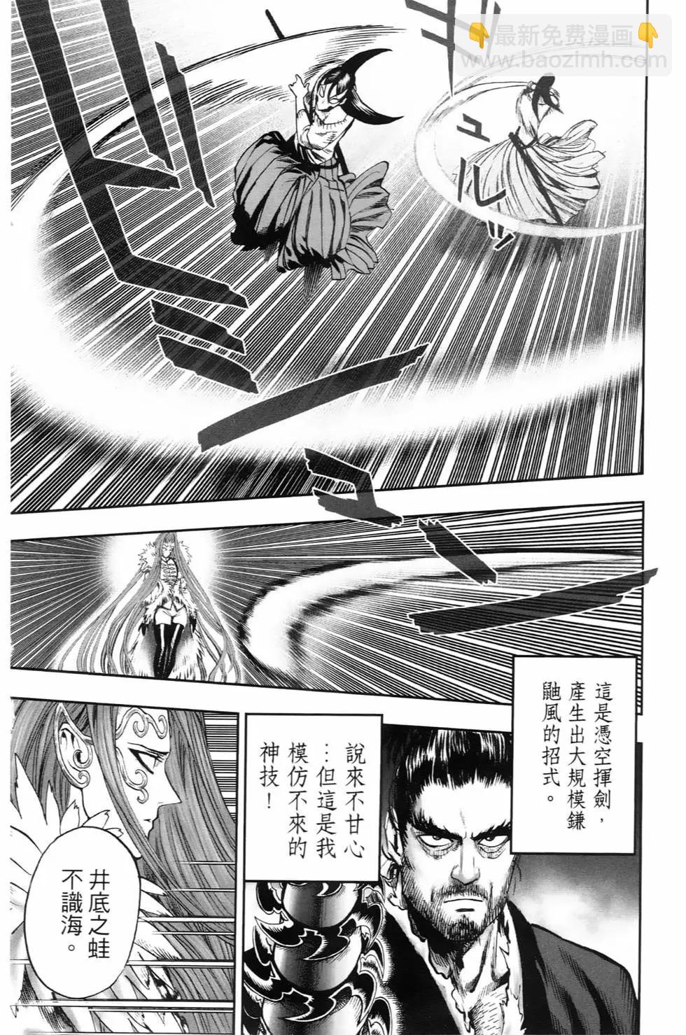 🍜一拳超人 第23卷 第31页