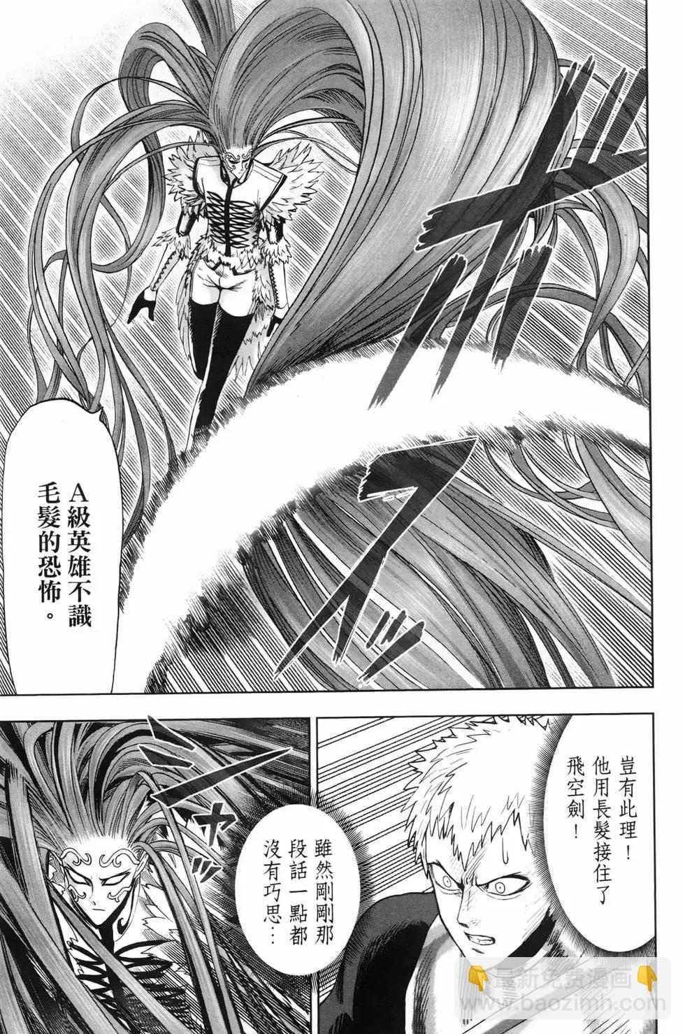 🍜一拳超人 第23卷 第32页