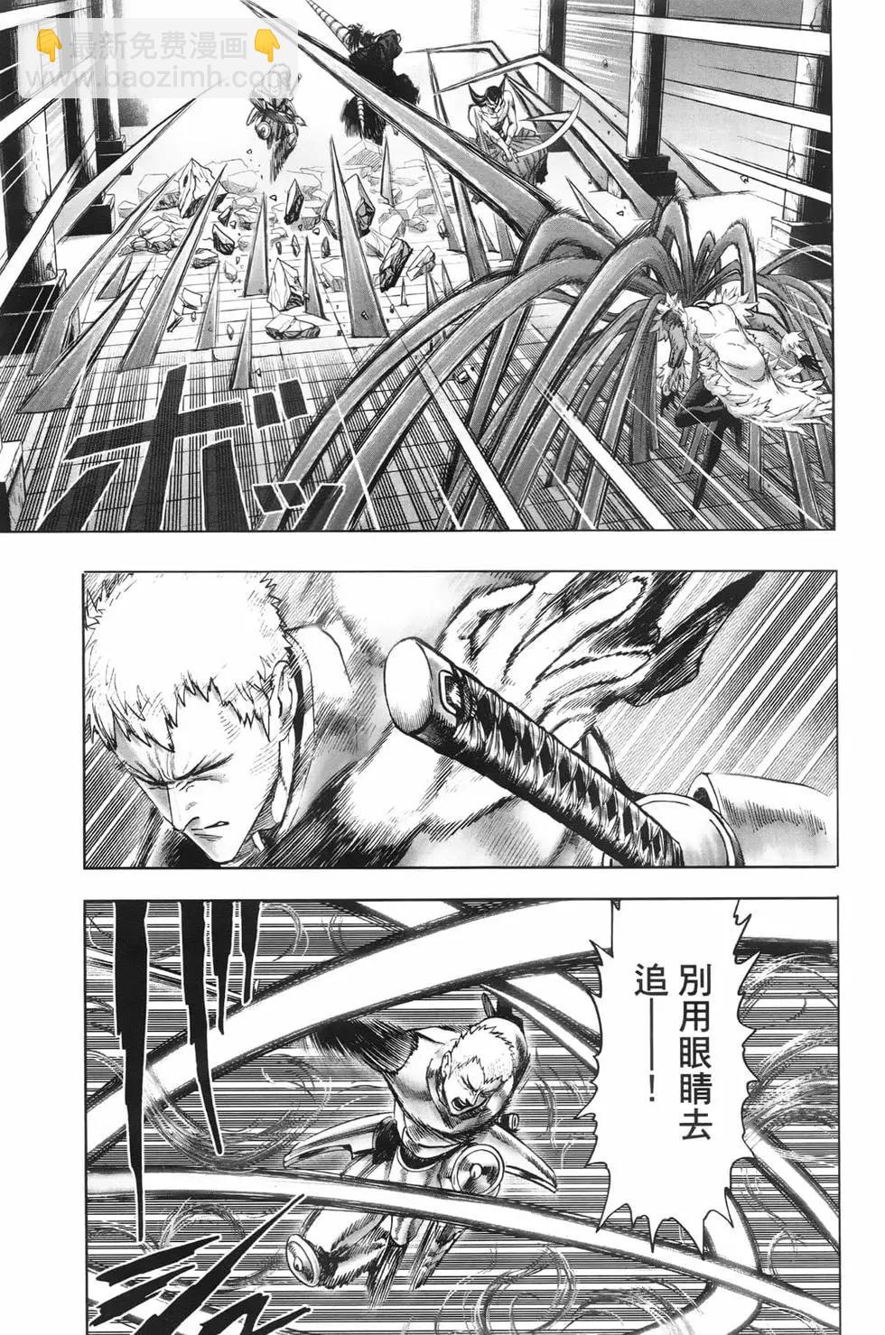 🍜一拳超人 第23卷 第36页