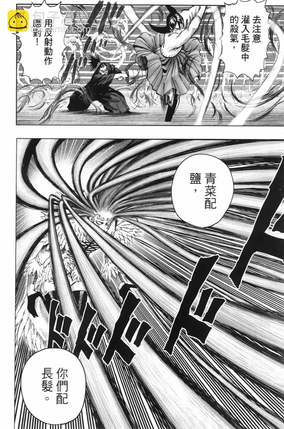 🍜一拳超人 第23卷 第37页